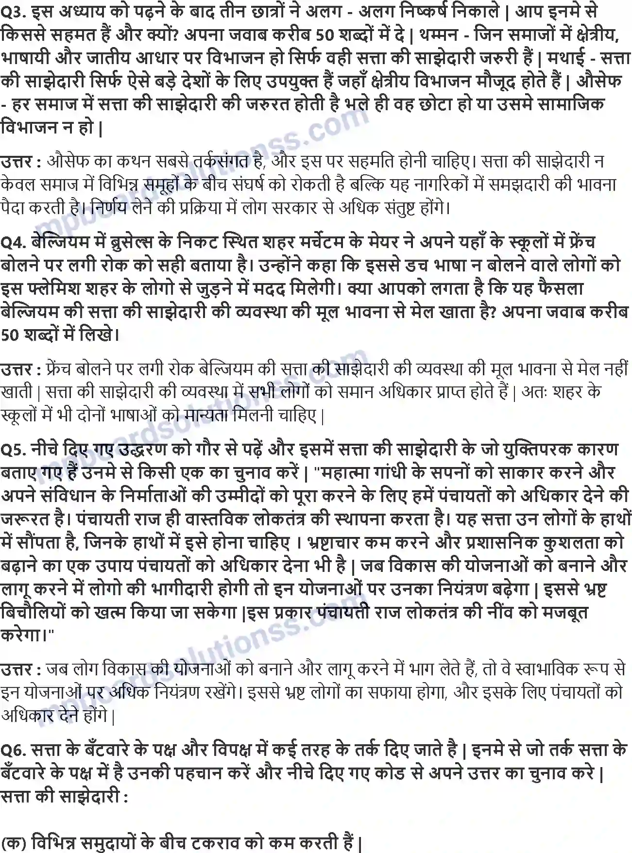 MP Board Book for Class 10 Social Science सत्ता की साझेदारी Image 2