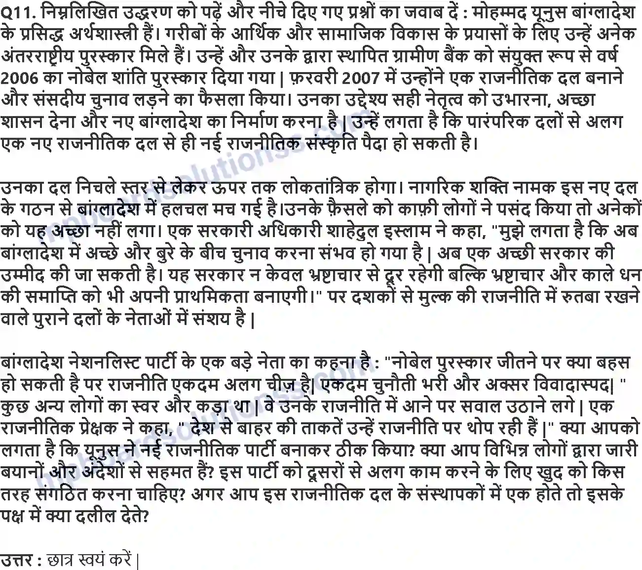 MP Board Book for Class 10 Social Science राजनीतिक दल Image 4