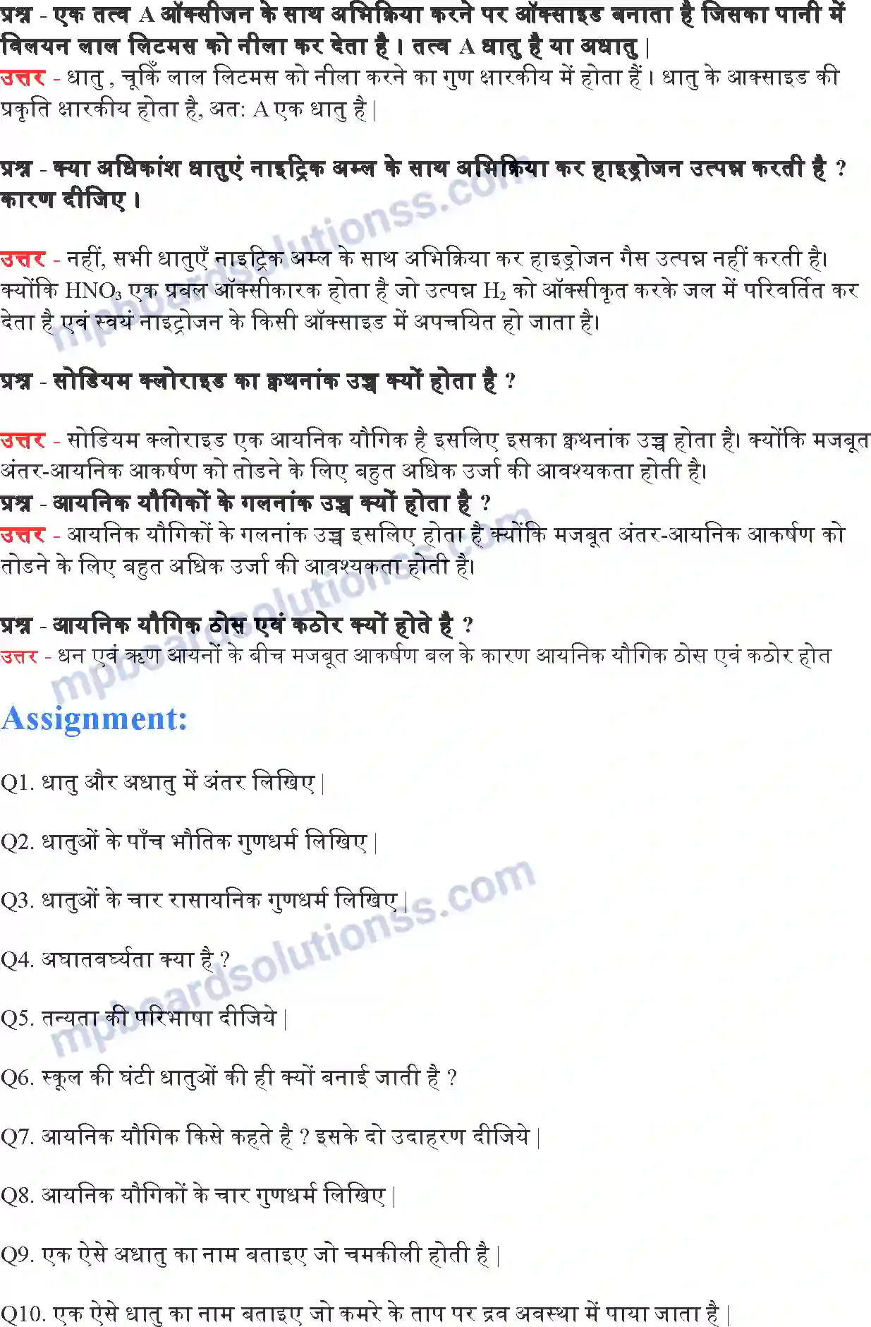 MP Board Book for Class 10 Science धातु एवं अधातु Image 12