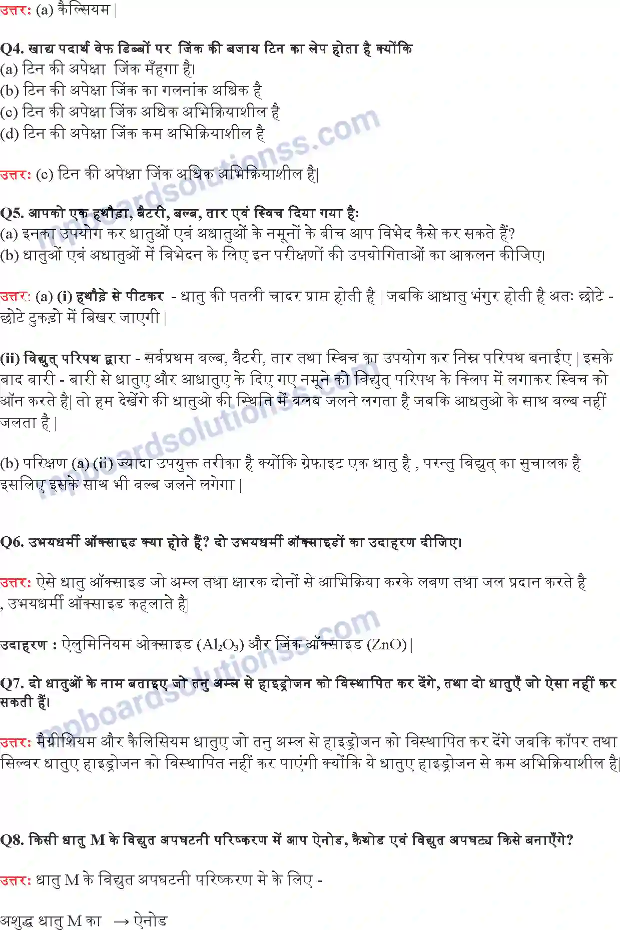 MP Board Book for Class 10 Science धातु एवं अधातु Image 4