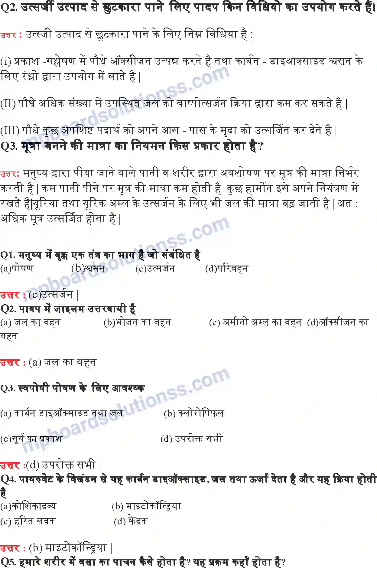 MP Board Book for Class 10 Science जैव प्रक्रम Image 5