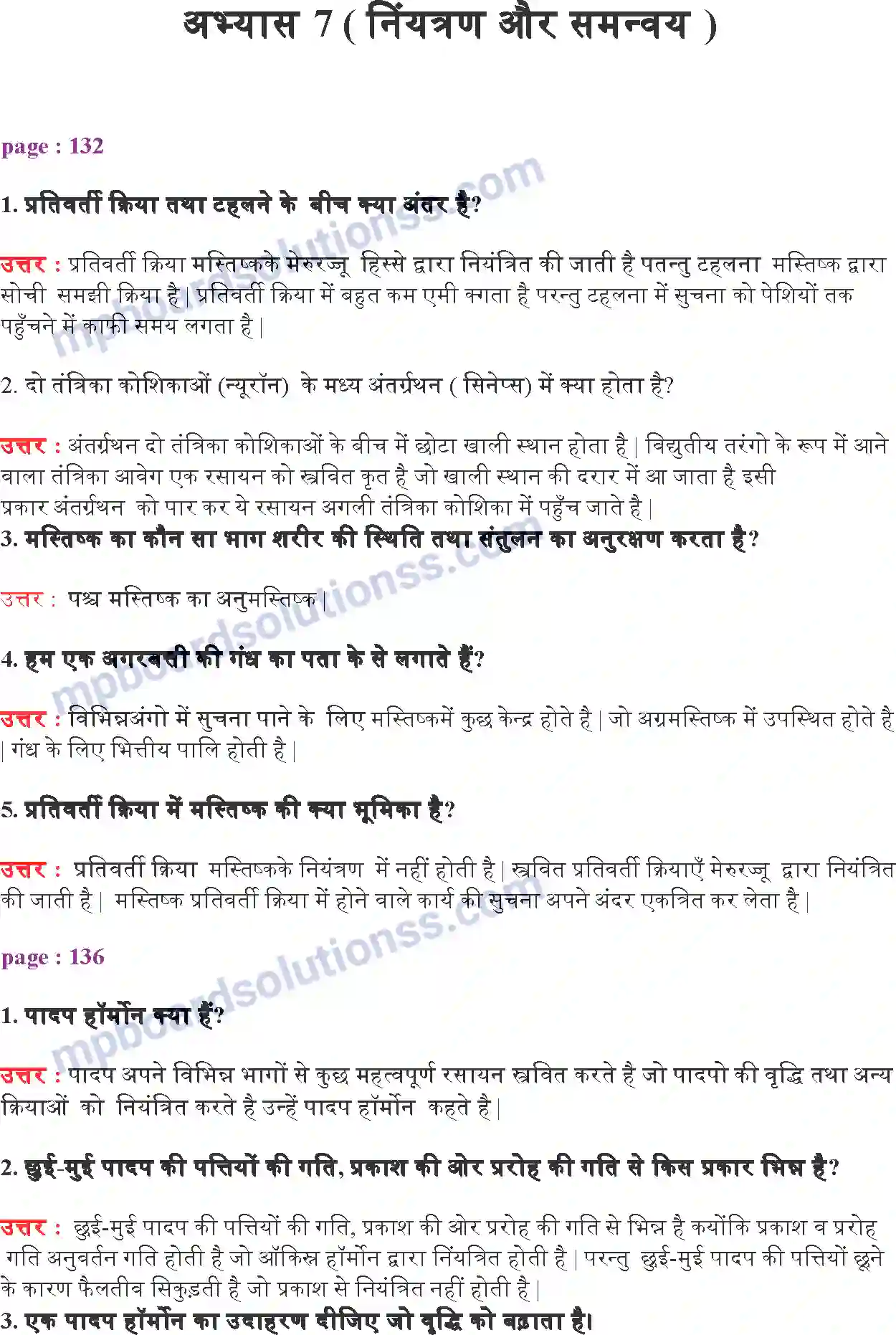 MP Board Book for Class 10 Science नियंत्रण एवं समन्वय Image 1