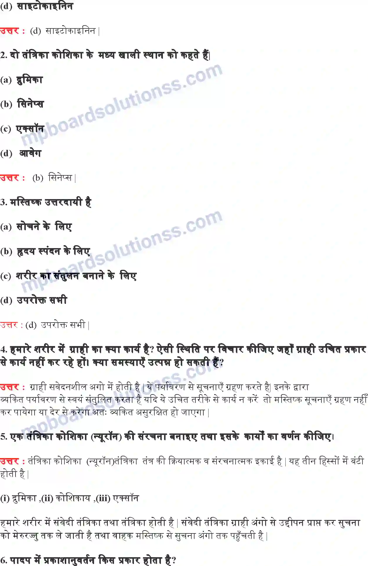 MP Board Book for Class 10 Science नियंत्रण एवं समन्वय Image 3