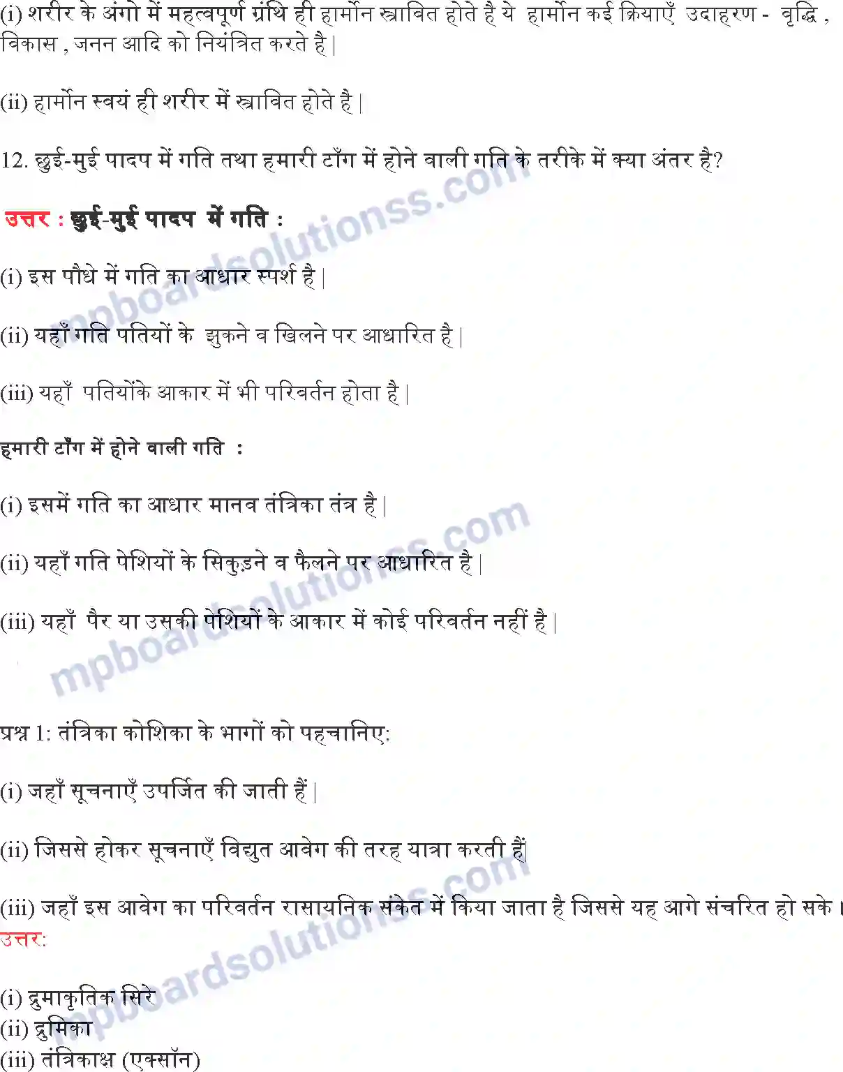 MP Board Book for Class 10 Science नियंत्रण एवं समन्वय Image 5