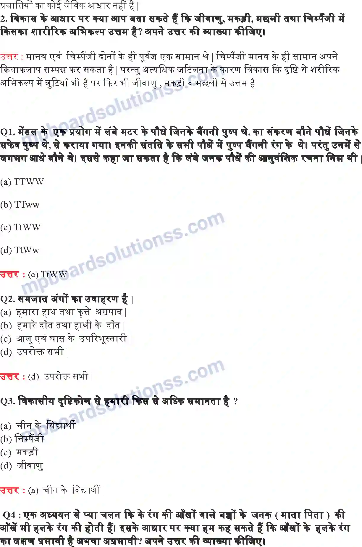 MP Board Book for Class 10 Science आनुवंशिकता एवं जैव विकास Image 4