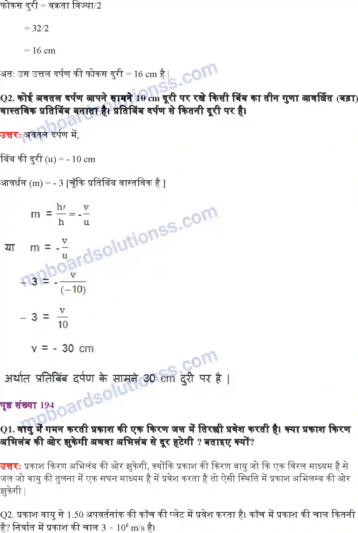 MP Board Book for Class 10 Science प्रकाश परावर्तन तथा अपवर्तन Image 2