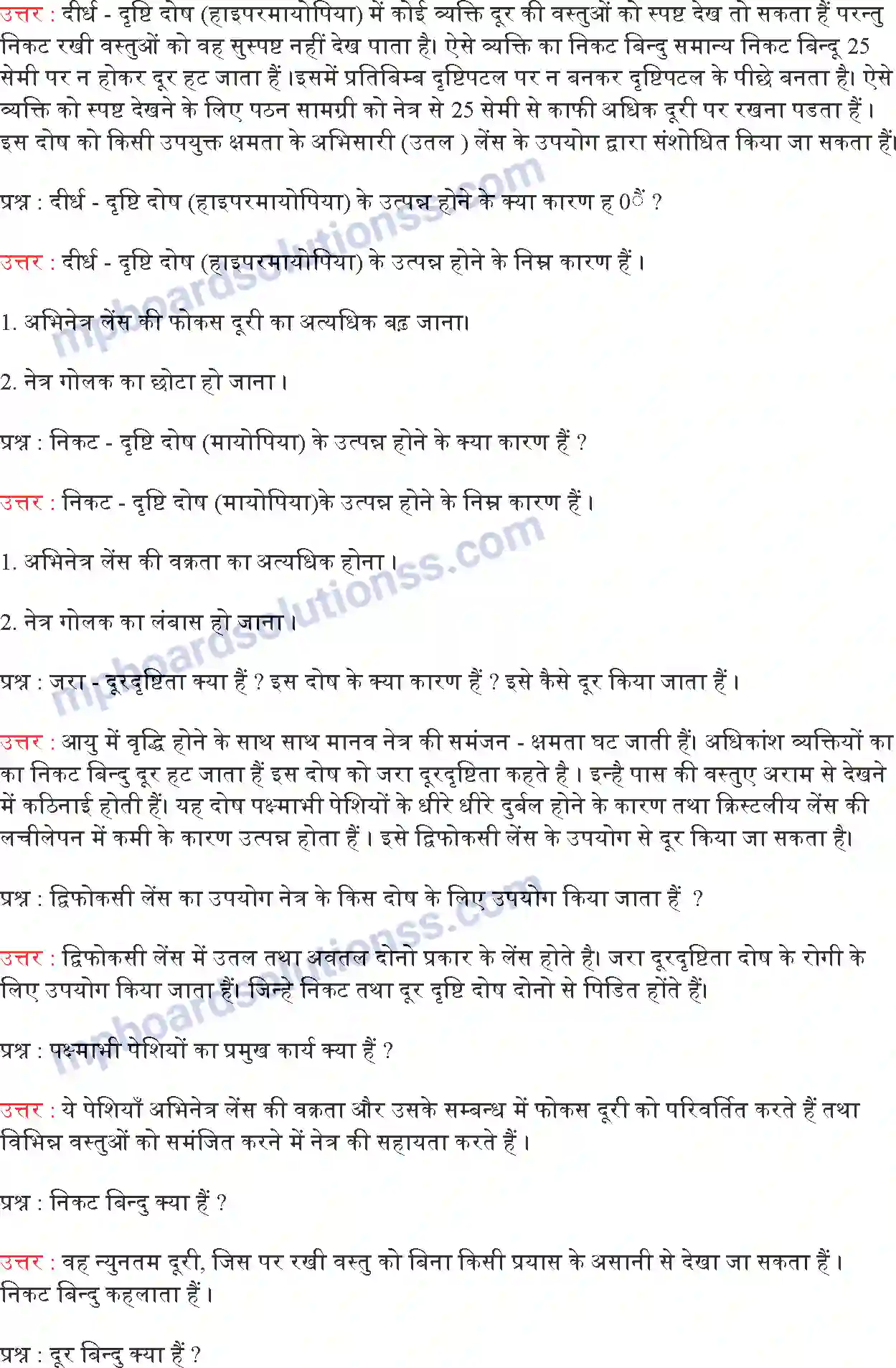 MP Board Book for Class 10 Science मानव नेत्र तथा रंगबिरंगा संसार Image 5