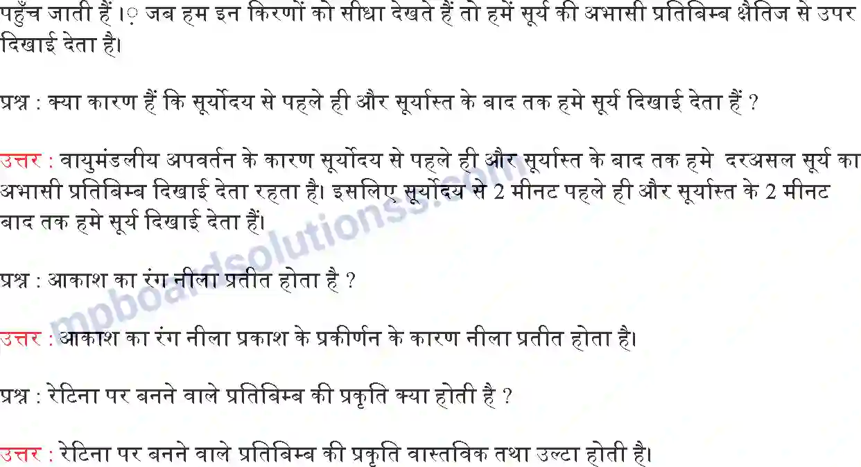 MP Board Book for Class 10 Science मानव नेत्र तथा रंगबिरंगा संसार Image 7