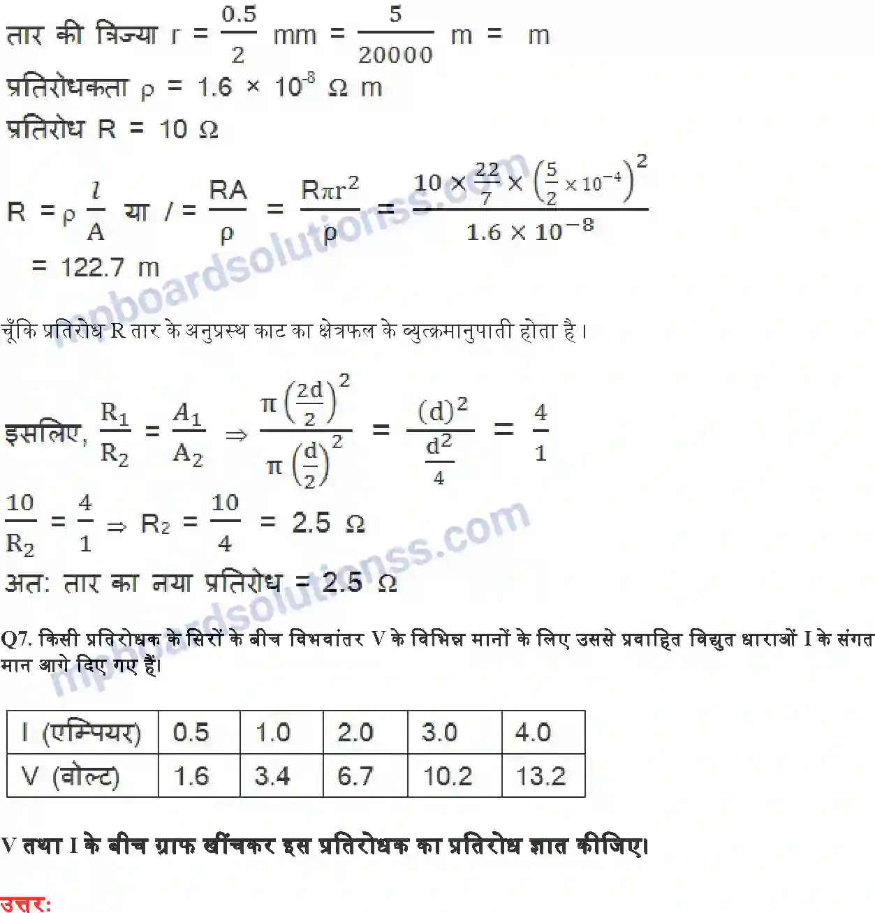 MP Board Book for Class 10 Science विद्युत Image 5
