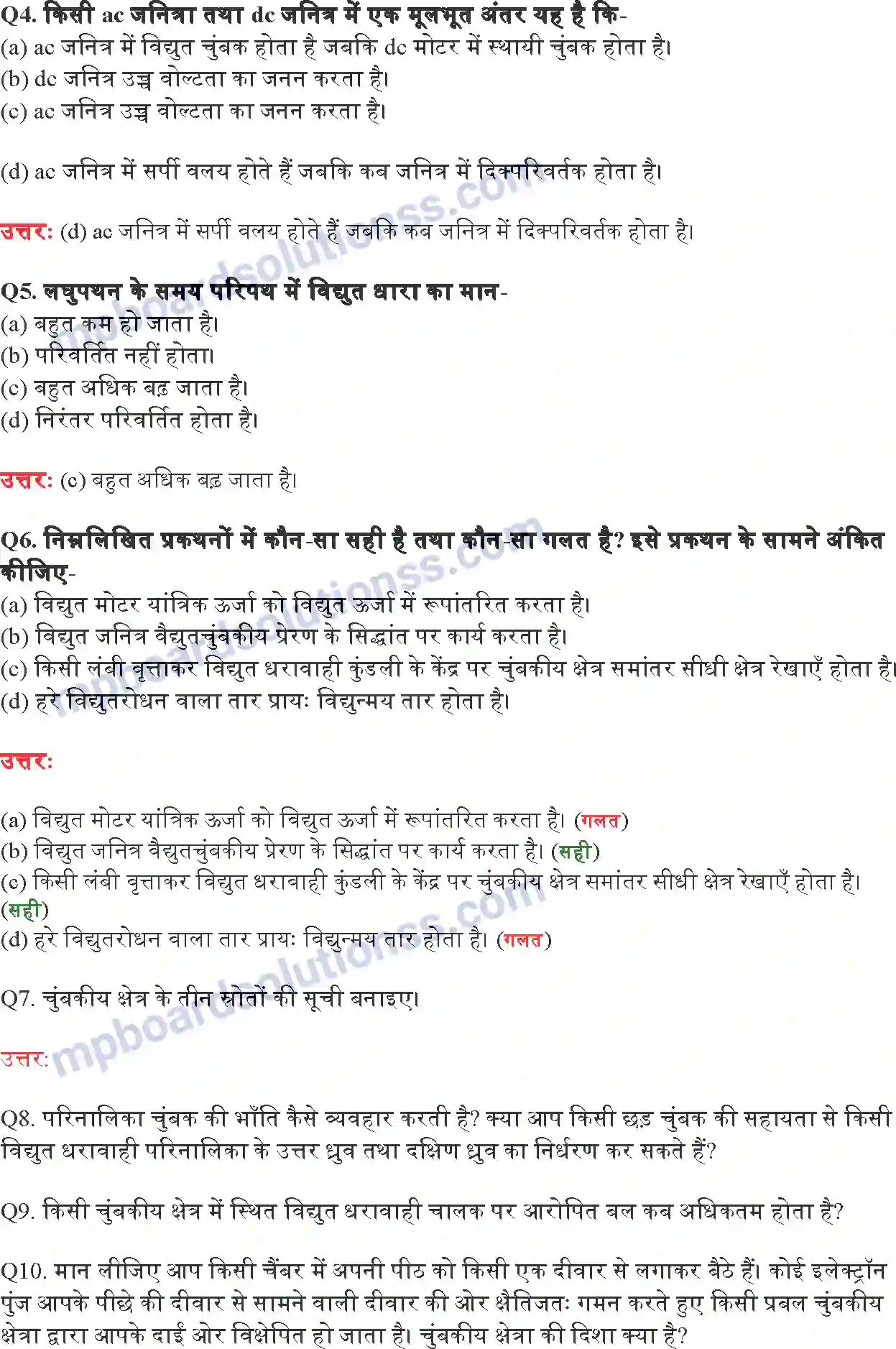 MP Board Book for Class 10 Science विद्युत धारा के चुंबकीय प्रभाव Image 8