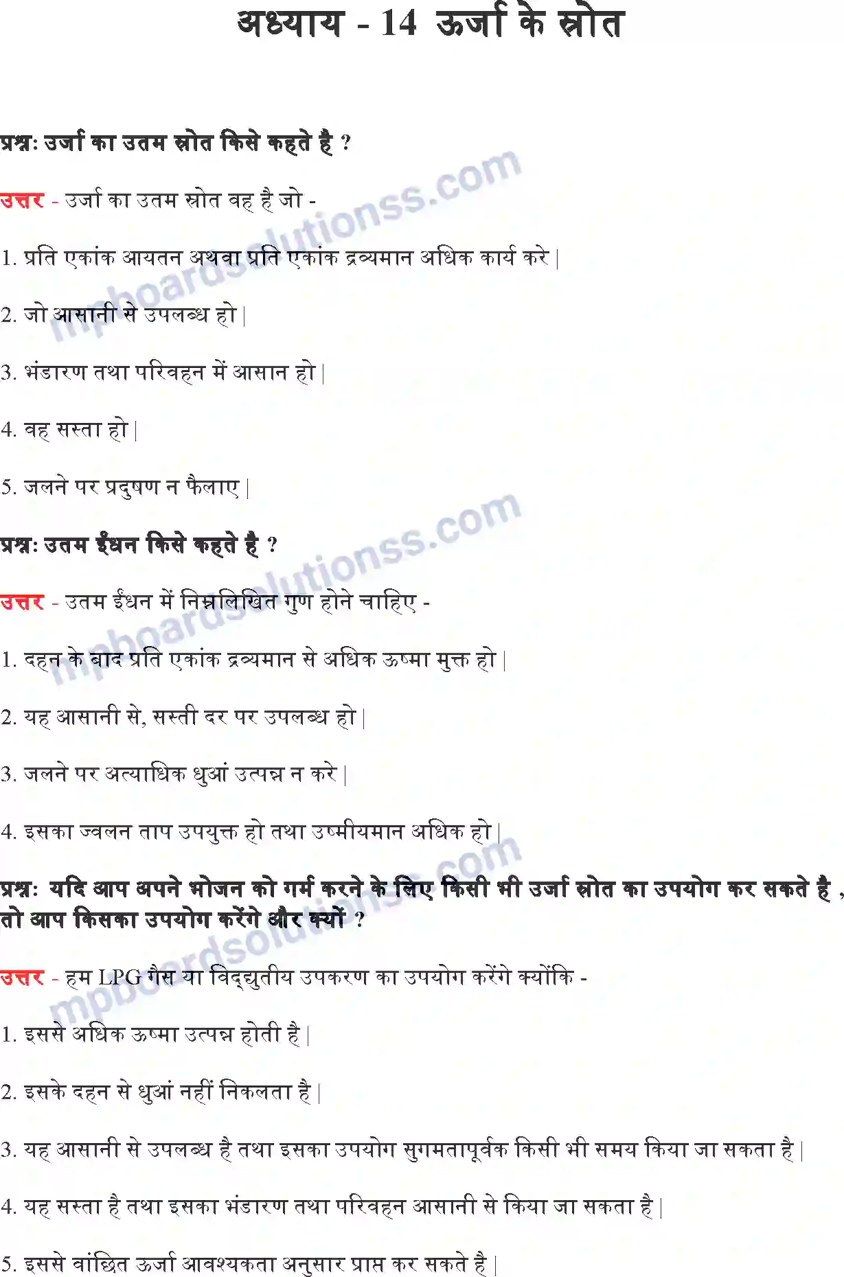 MP Board Book for Class 10 Science ऊर्जा के स्रोत Image 1