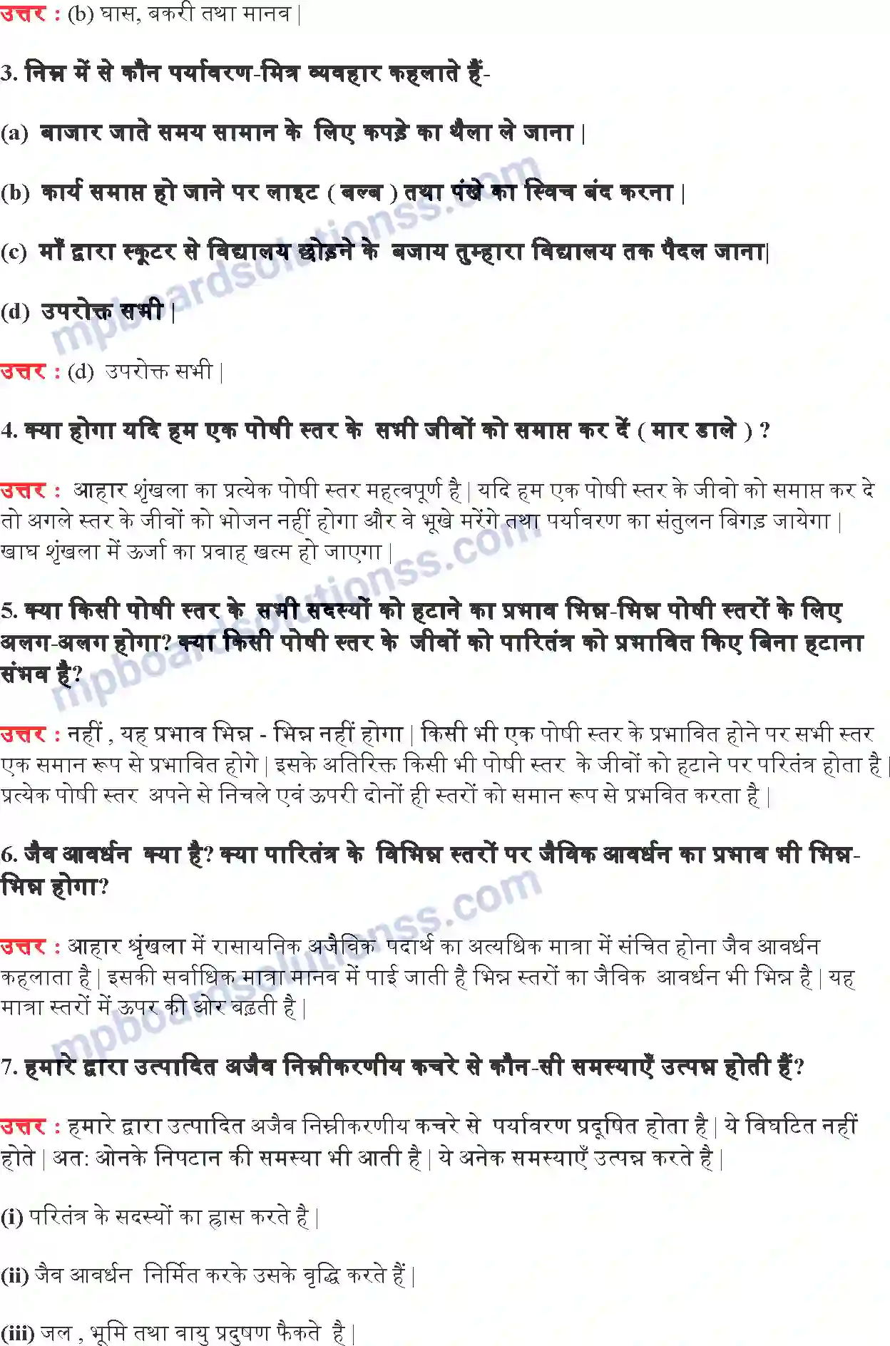 MP Board Book for Class 10 Science हमारा पर्यावरण Image 3