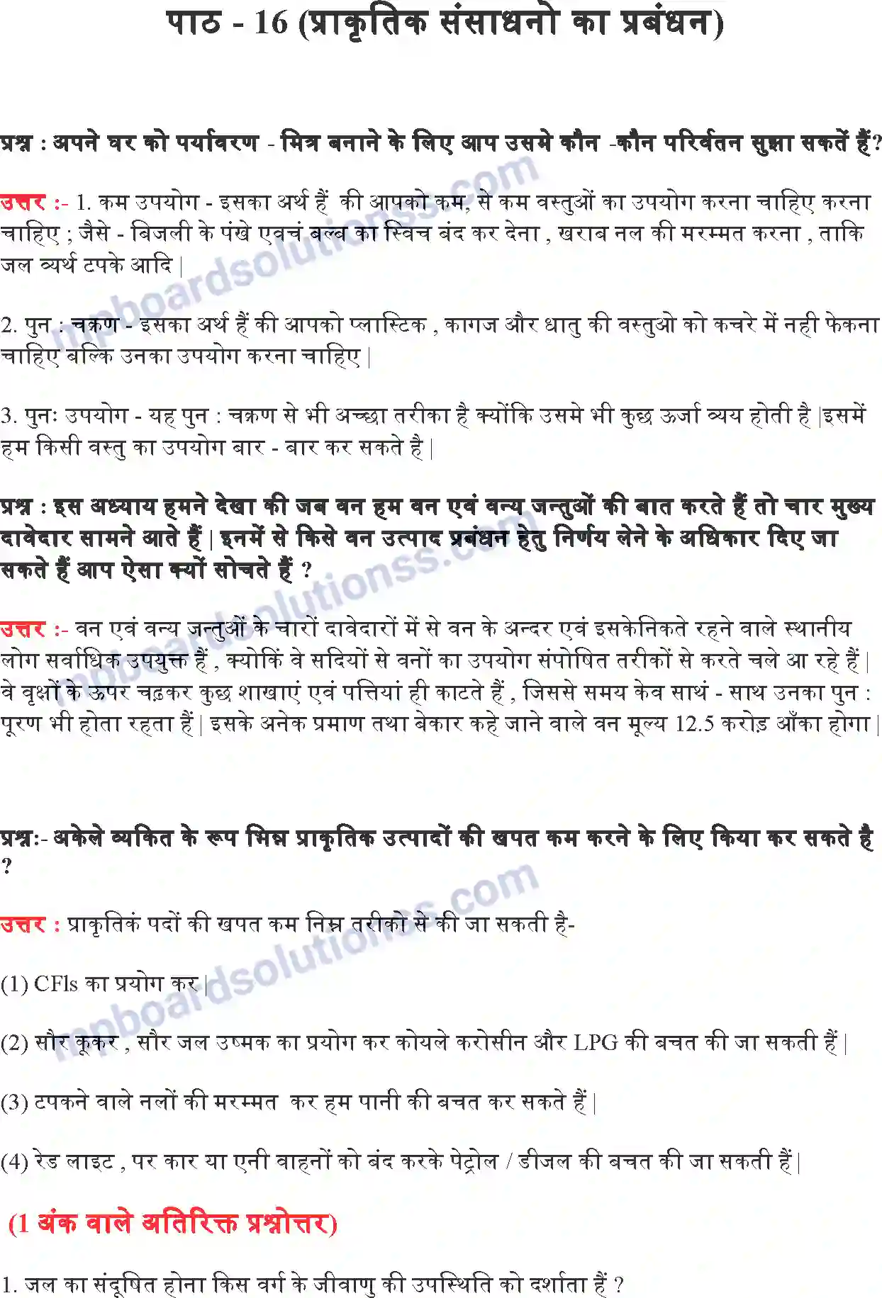 MP Board Book for Class 10 Science प्राकृतिक संसाधनों का प्रबंधन Image 1