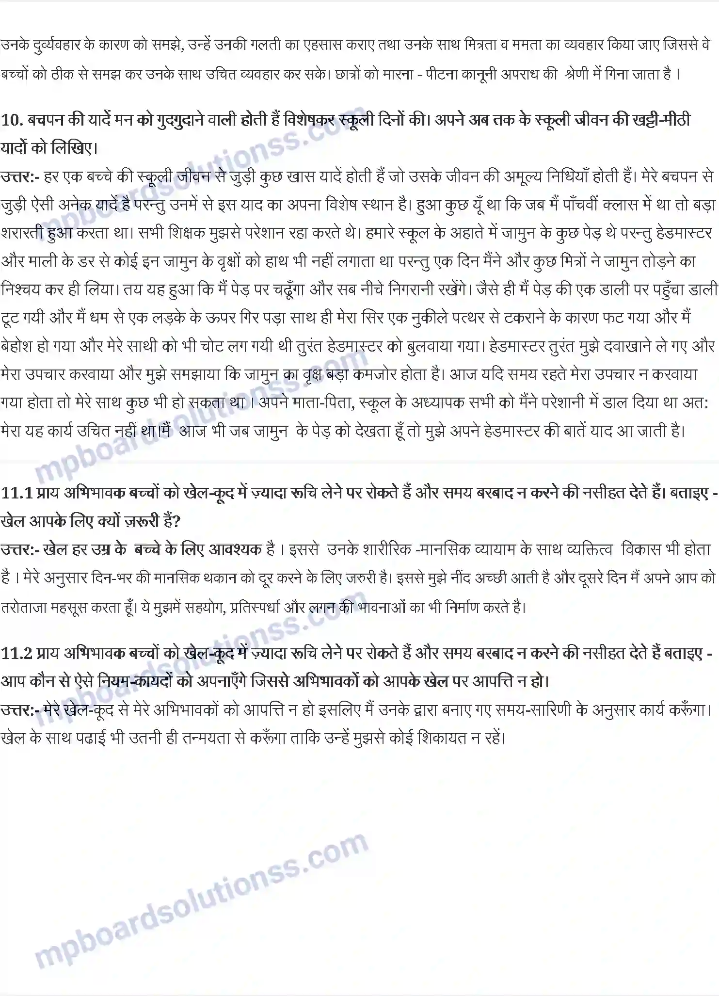 MP Board Book for Class 10 Hindi गुरदयाल सिह - सपनों के-से दिन Image 3