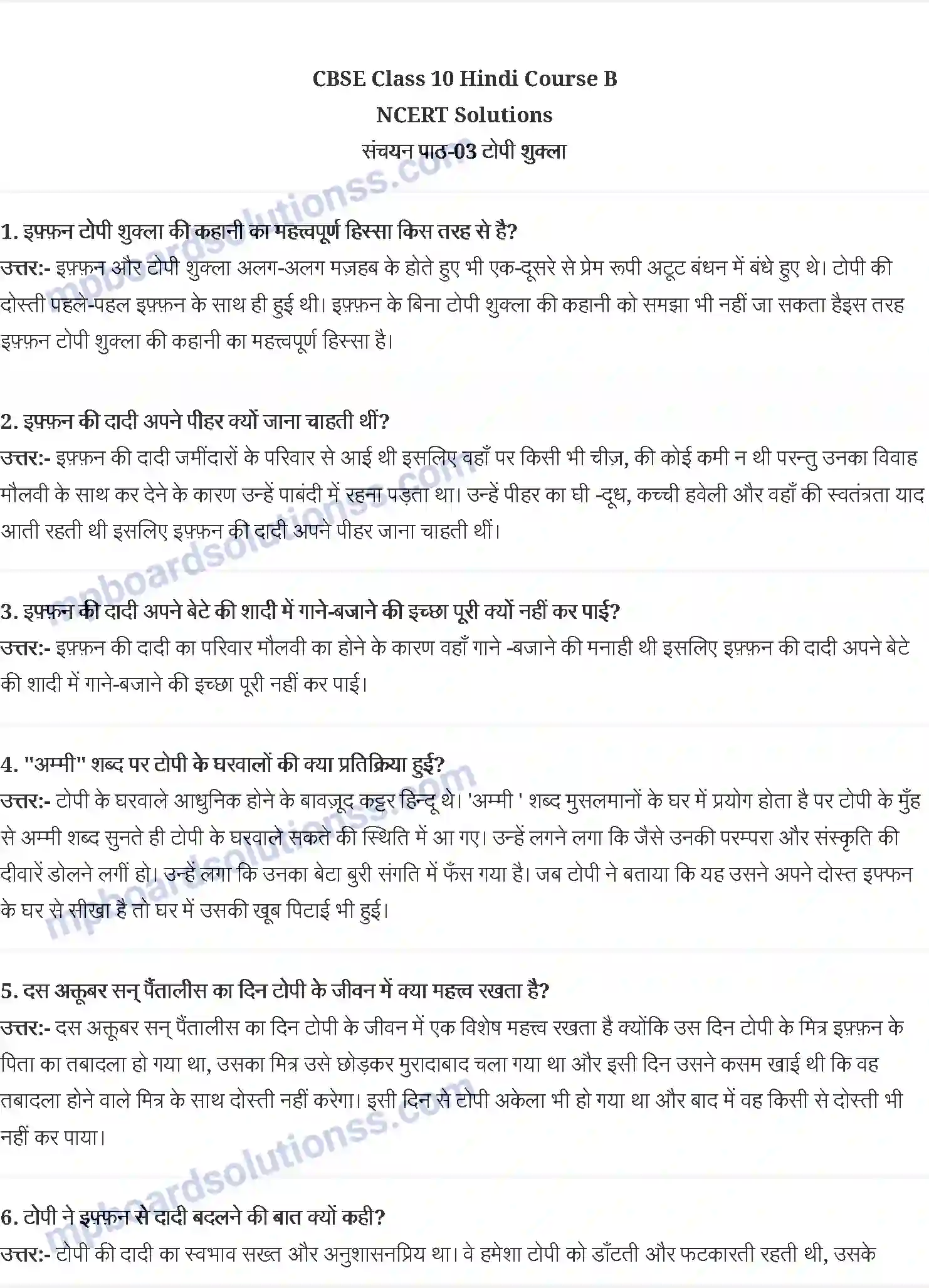 MP Board Book for Class 10 Hindi राही मासूम रजा- टोपी शुक्ला Image 1