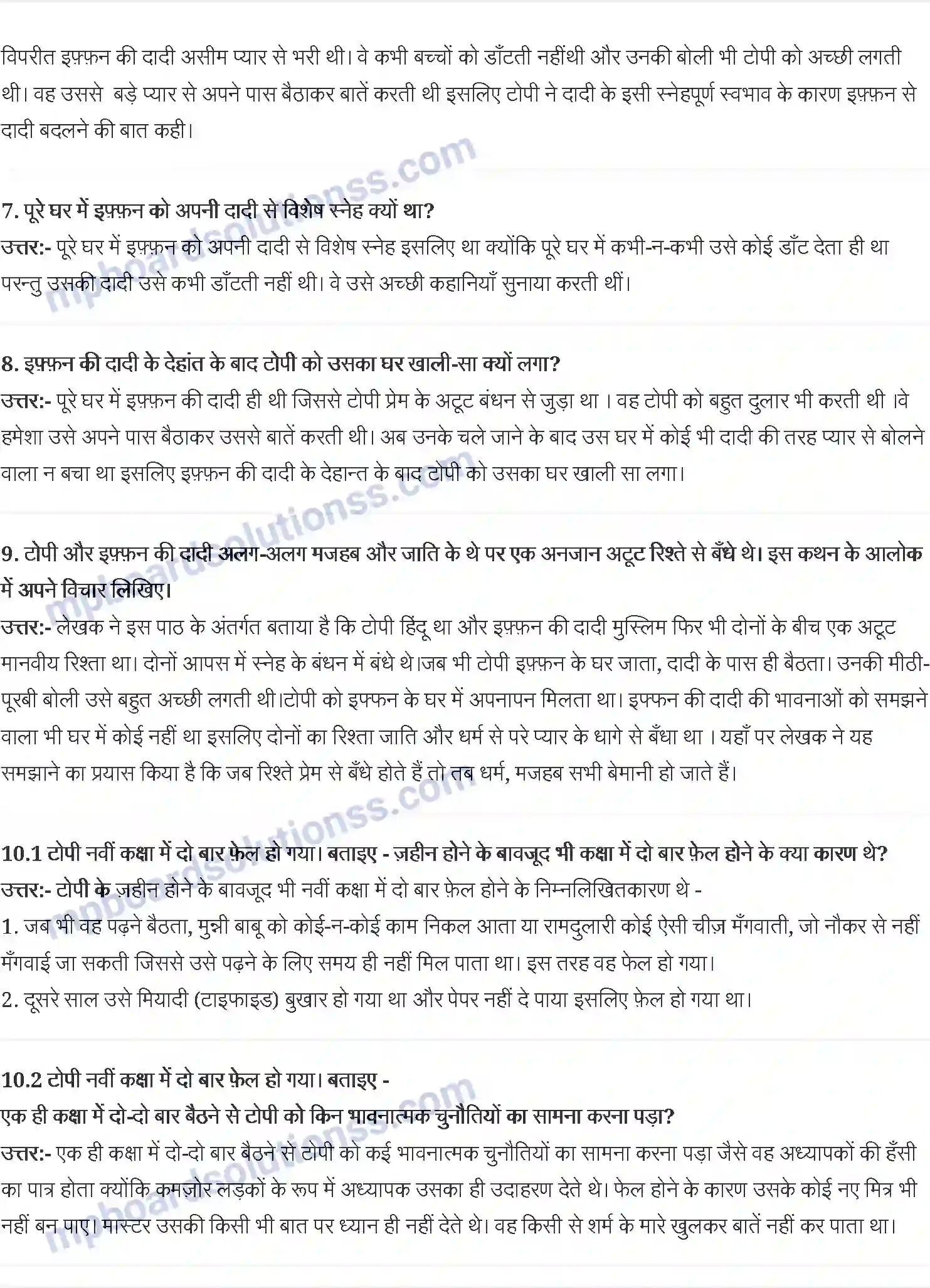 MP Board Book for Class 10 Hindi राही मासूम रजा- टोपी शुक्ला Image 2