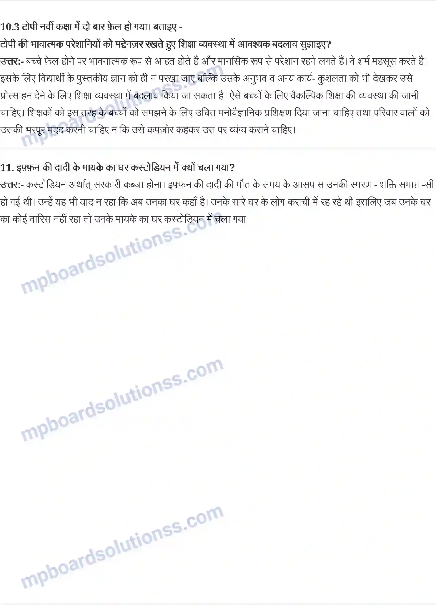 MP Board Book for Class 10 Hindi राही मासूम रजा- टोपी शुक्ला Image 3