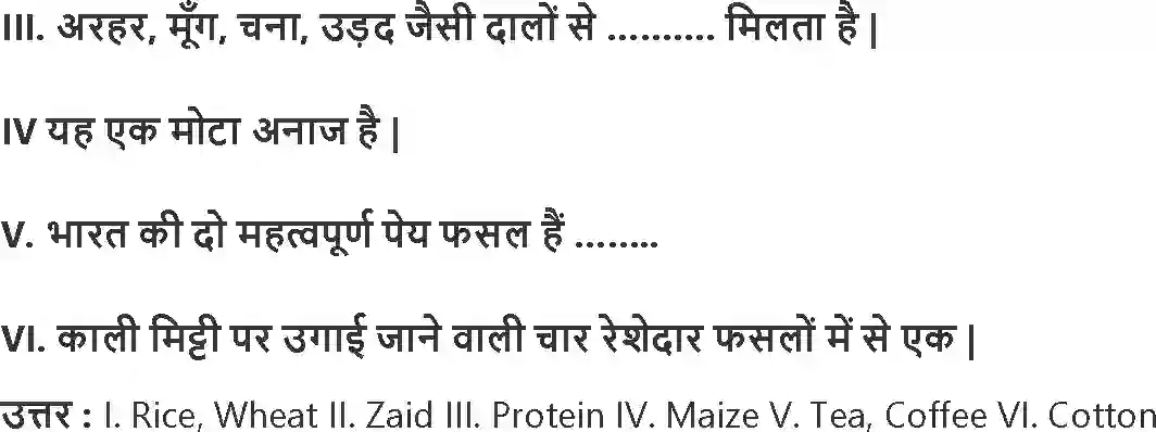 MP Board Book for Class 10 Geography कृषि Image 4