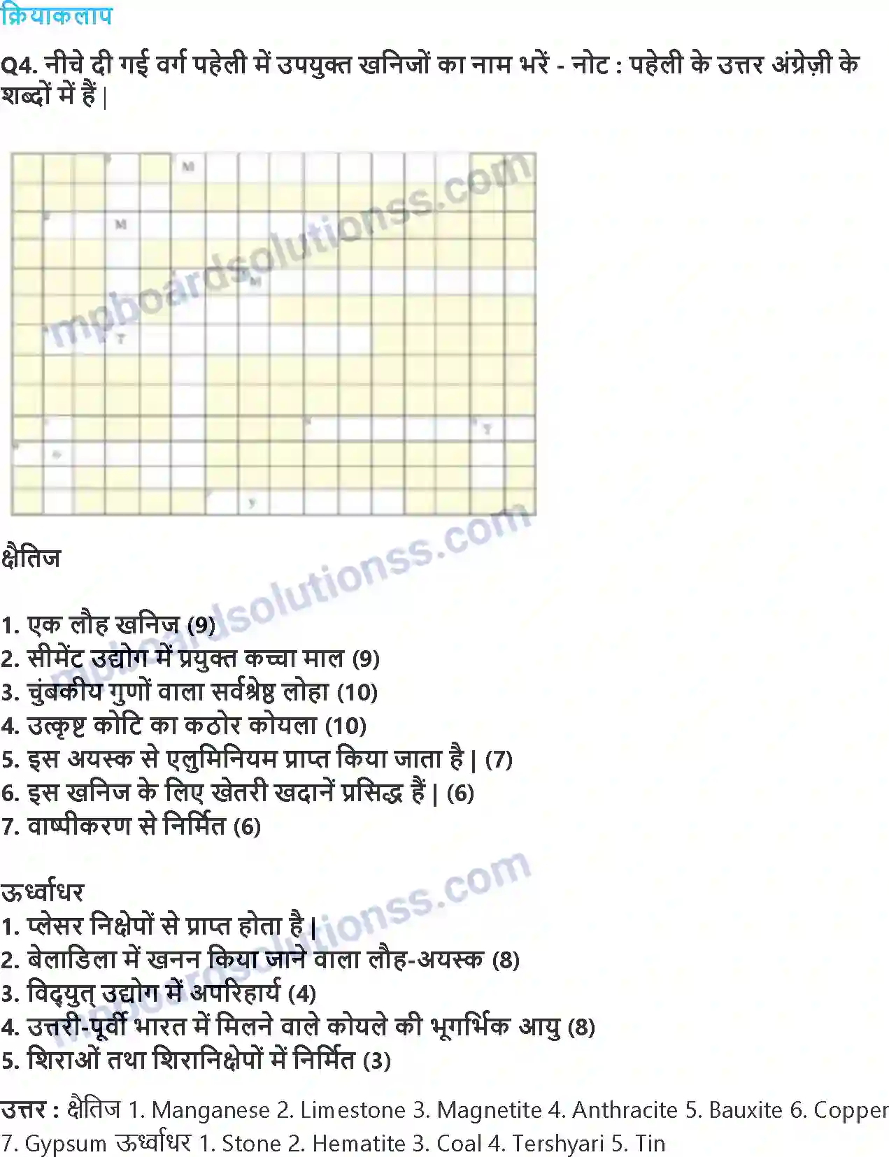 MP Board Book for Class 10 Geography खनिज तथा ऊर्जा संसाधन Image 3