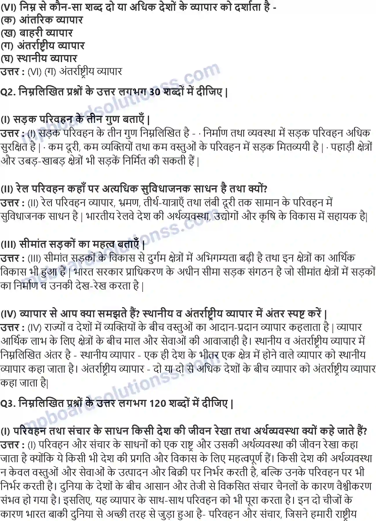 MP Board Book for Class 10 Geography राष्ट्रीय अर्थव्यवस्था की जीवन रेखाएँ Image 2