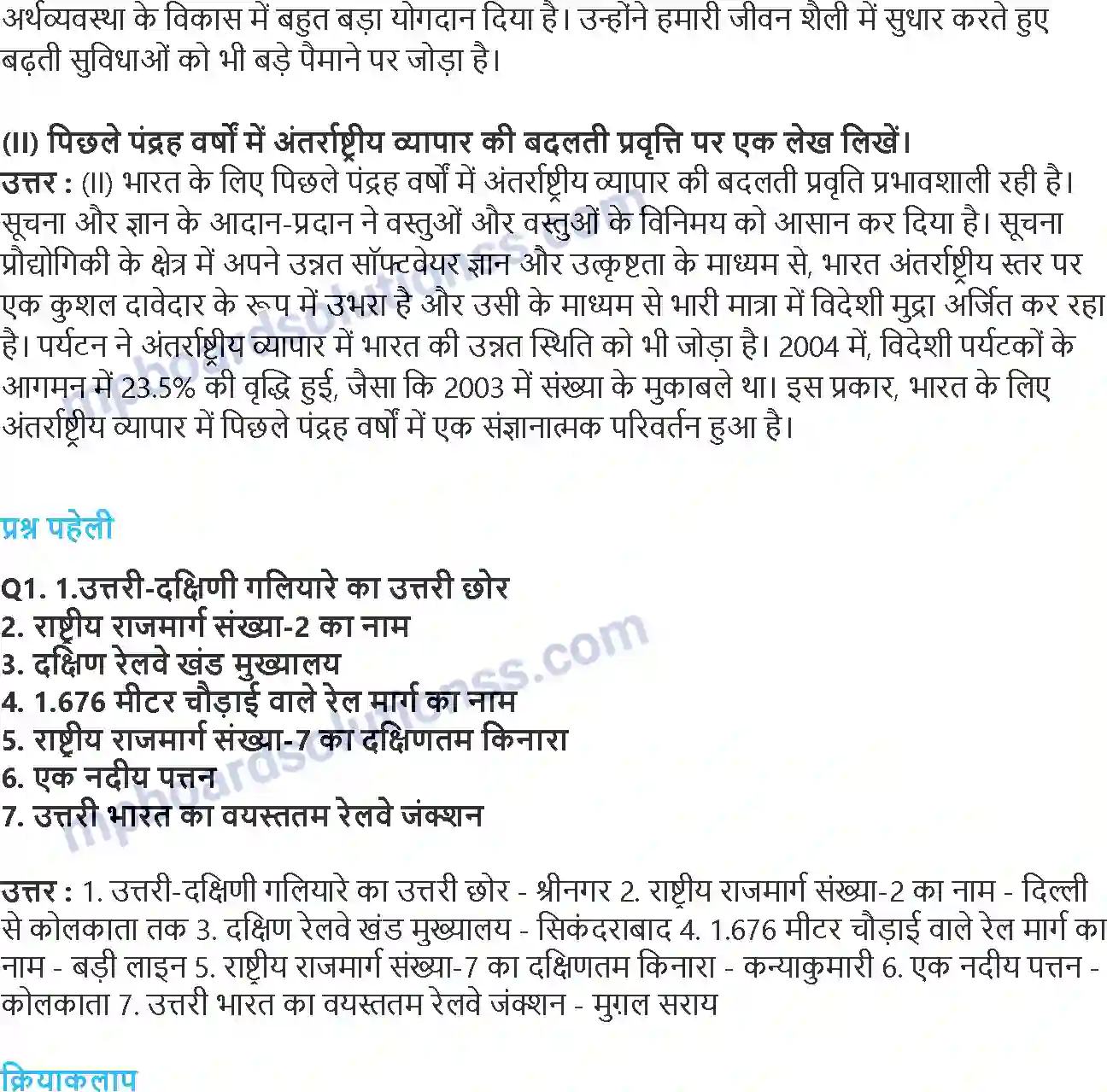 MP Board Book for Class 10 Geography राष्ट्रीय अर्थव्यवस्था की जीवन रेखाएँ Image 3