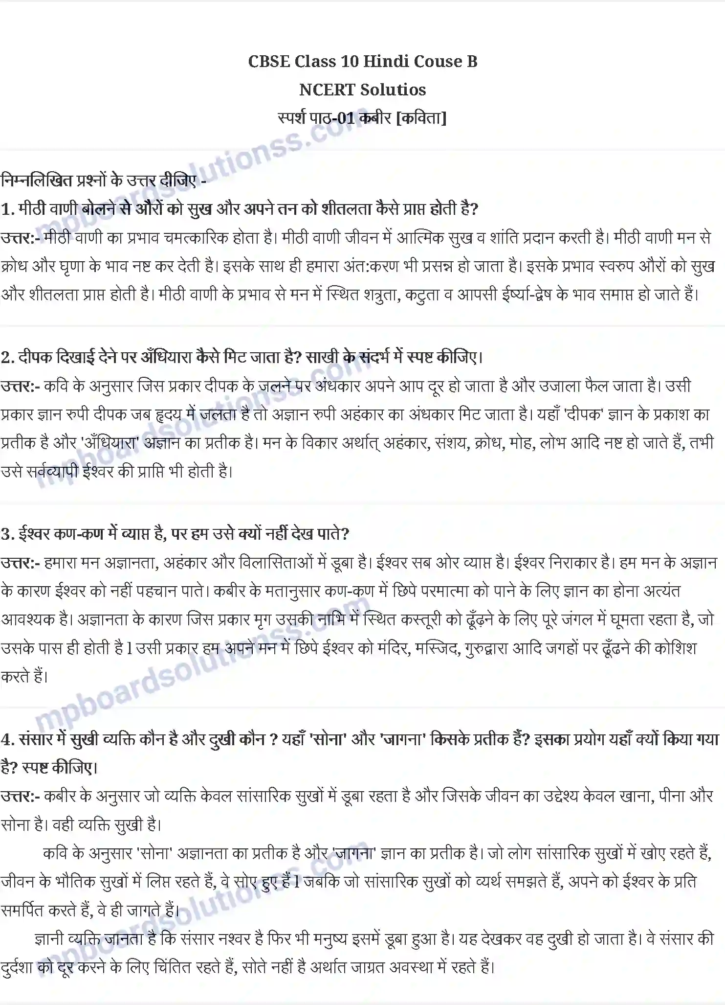 MP Board Book for Class 10 Hindi कबीरः साख़ी Image 1