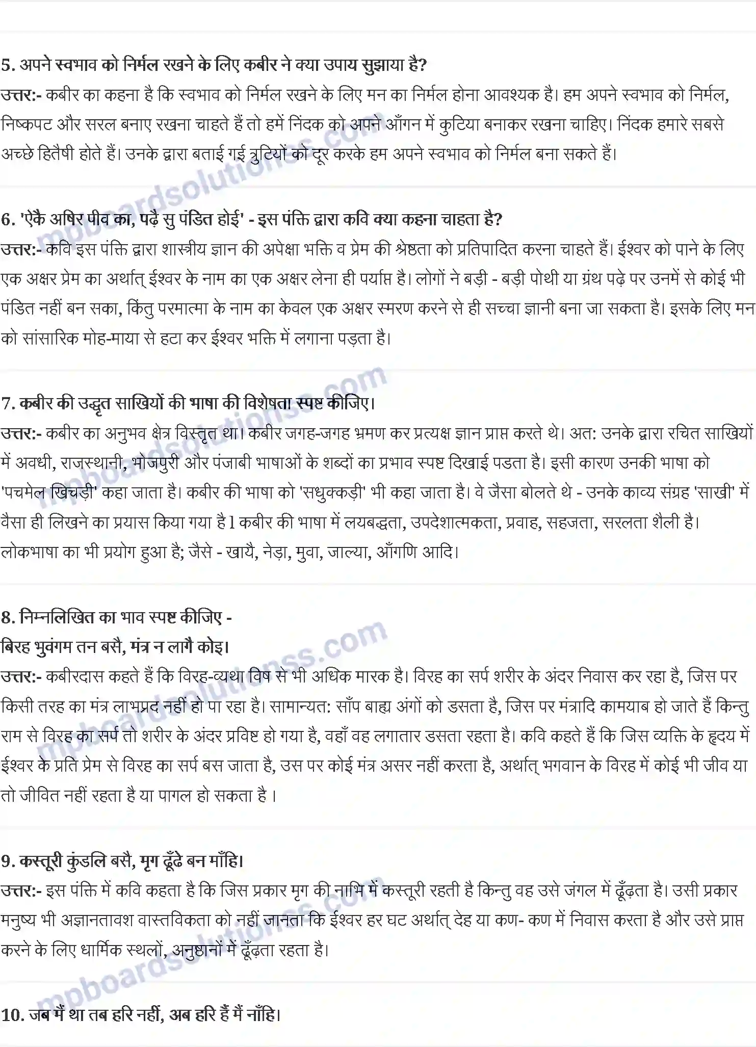 MP Board Book for Class 10 Hindi कबीरः साख़ी Image 2