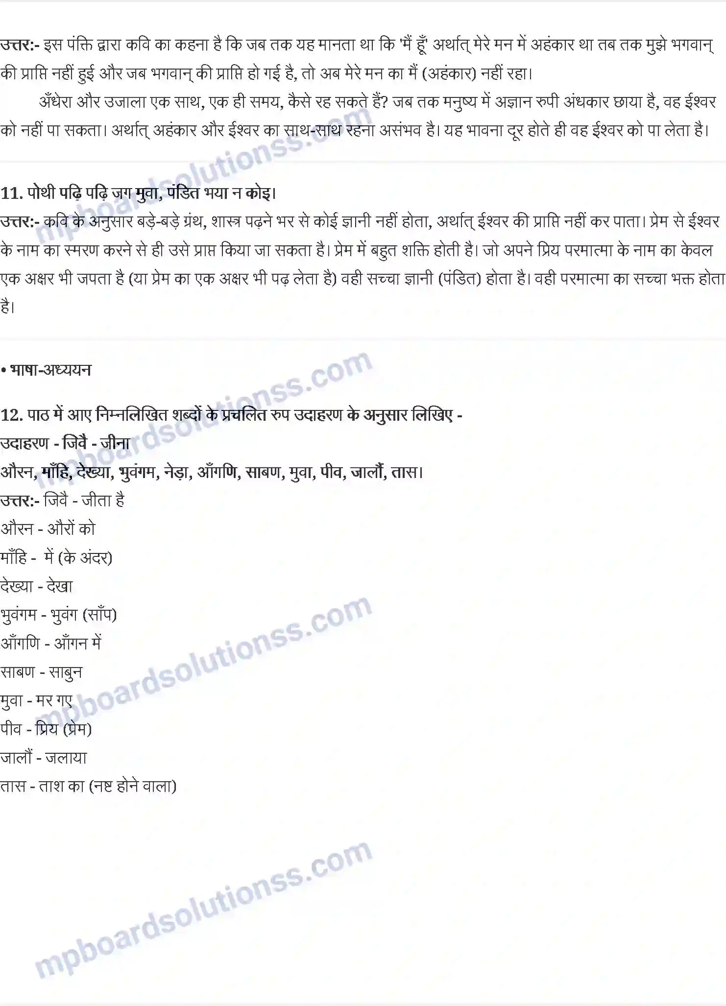 MP Board Book for Class 10 Hindi कबीरः साख़ी Image 3