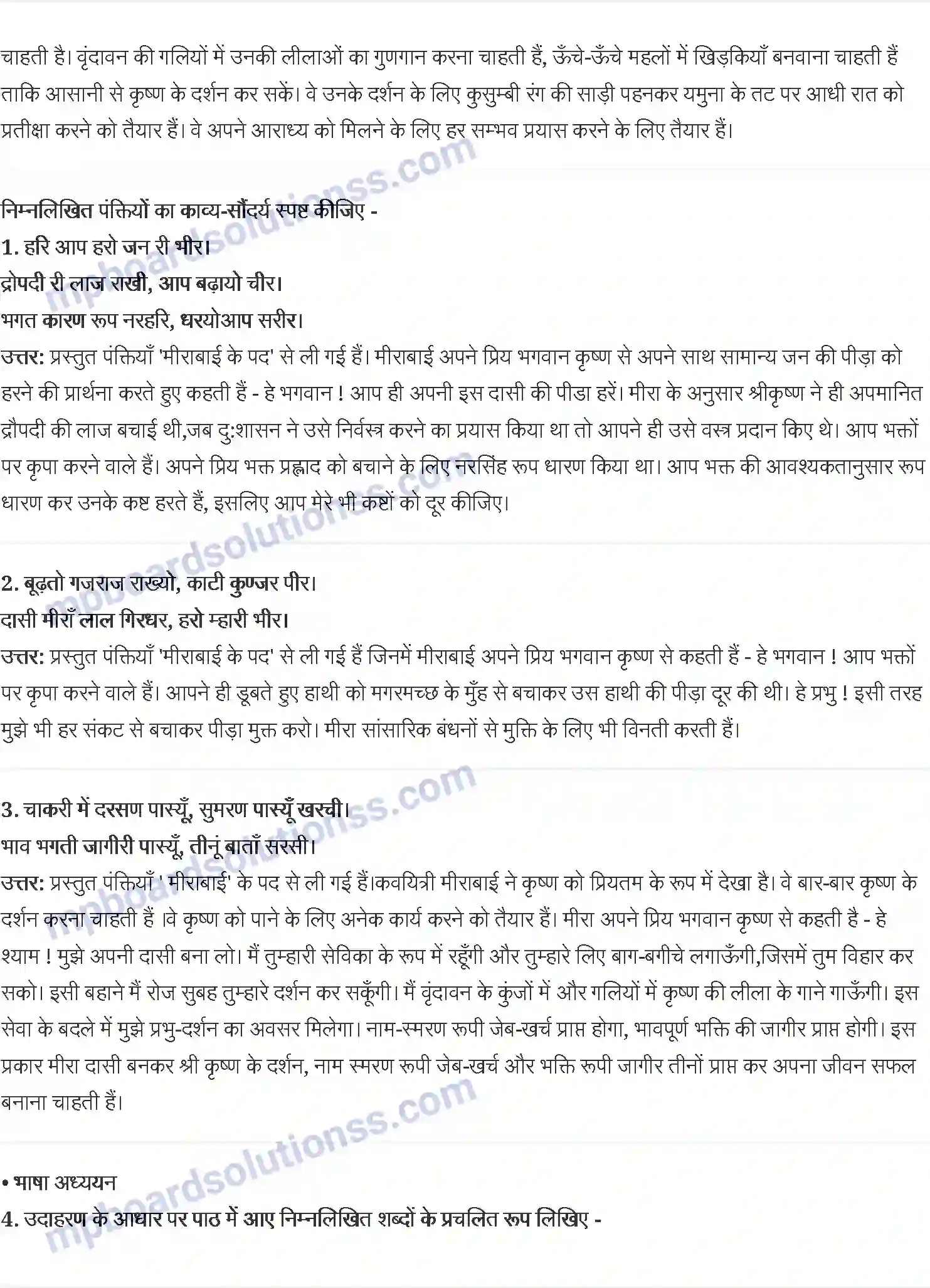 MP Board Book for Class 10 Hindi मीराः पद्य Image 2
