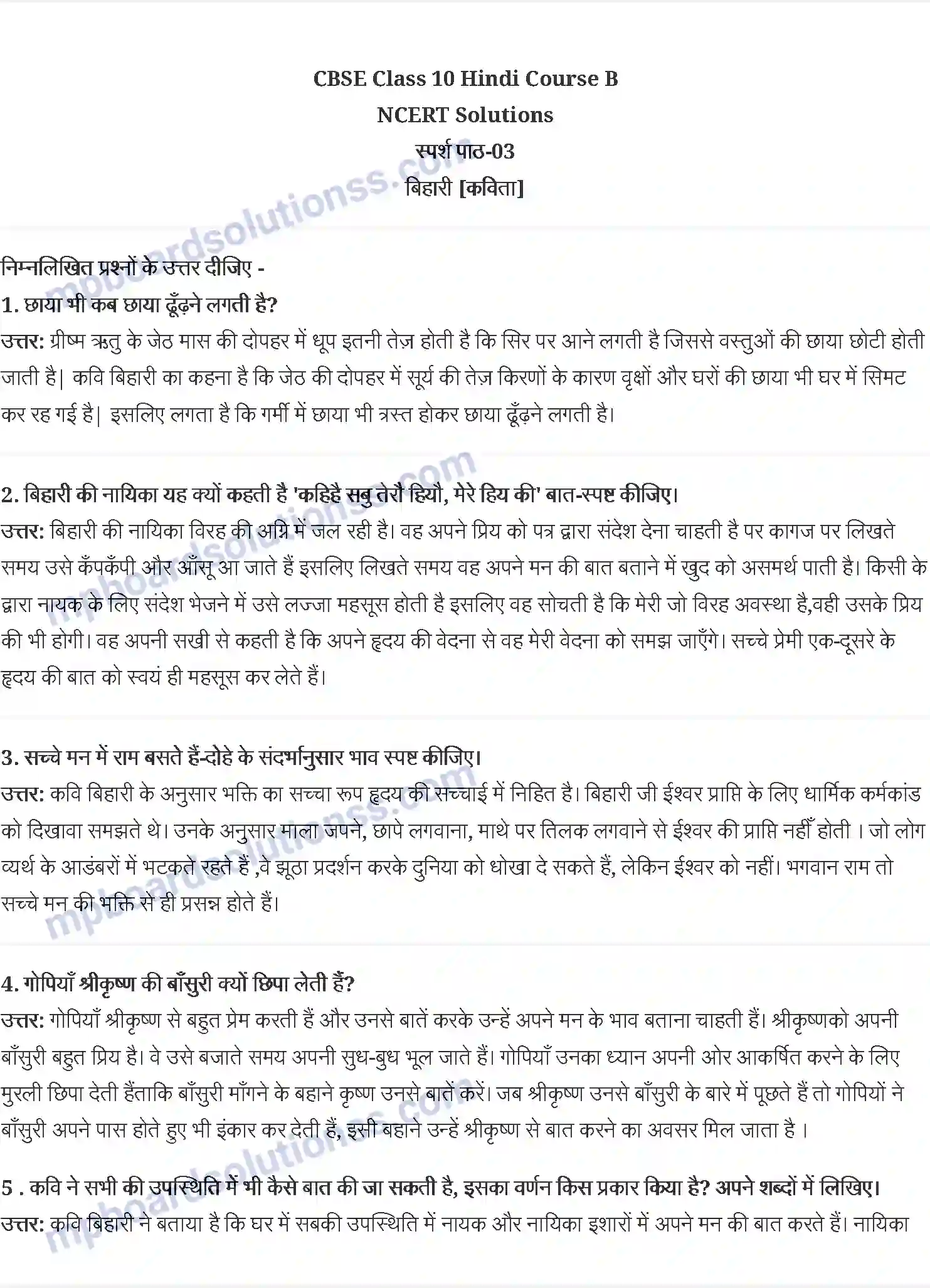 MP Board Book for Class 10 Hindi बिहारीः दोहे Image 1