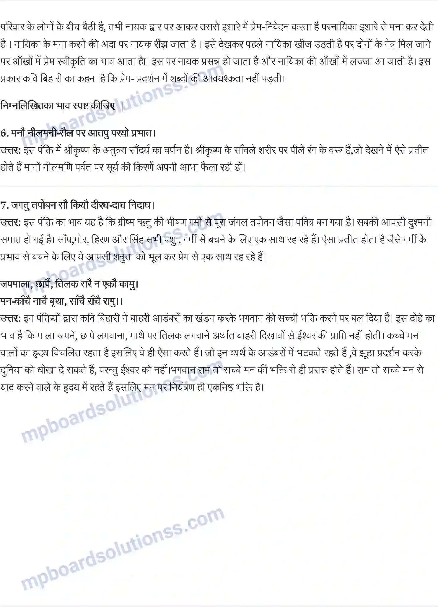 MP Board Book for Class 10 Hindi बिहारीः दोहे Image 2