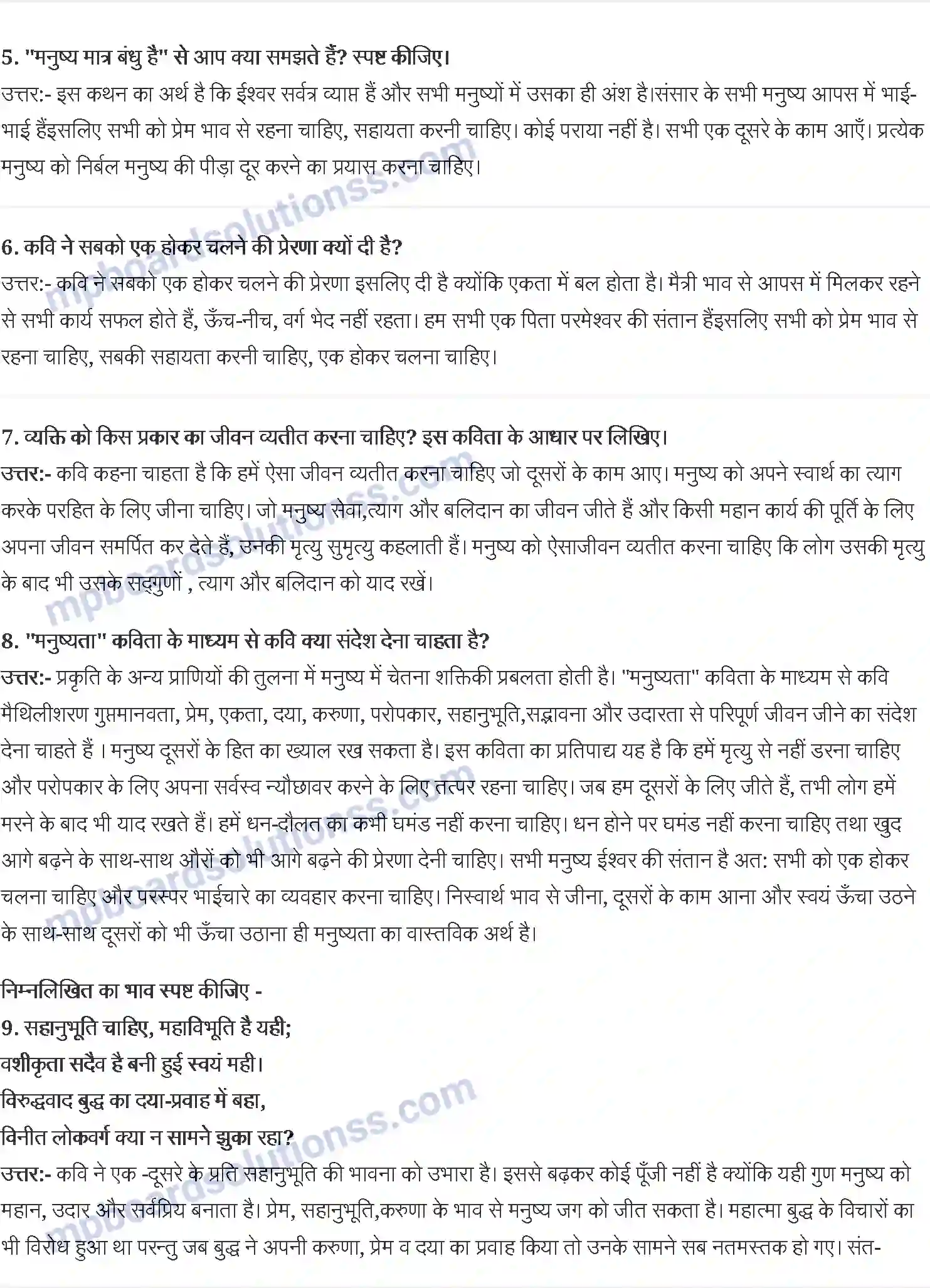 MP Board Book for Class 10 Hindi मैथिलीशरण ग़ुप्त- मनुष्यता Image 2