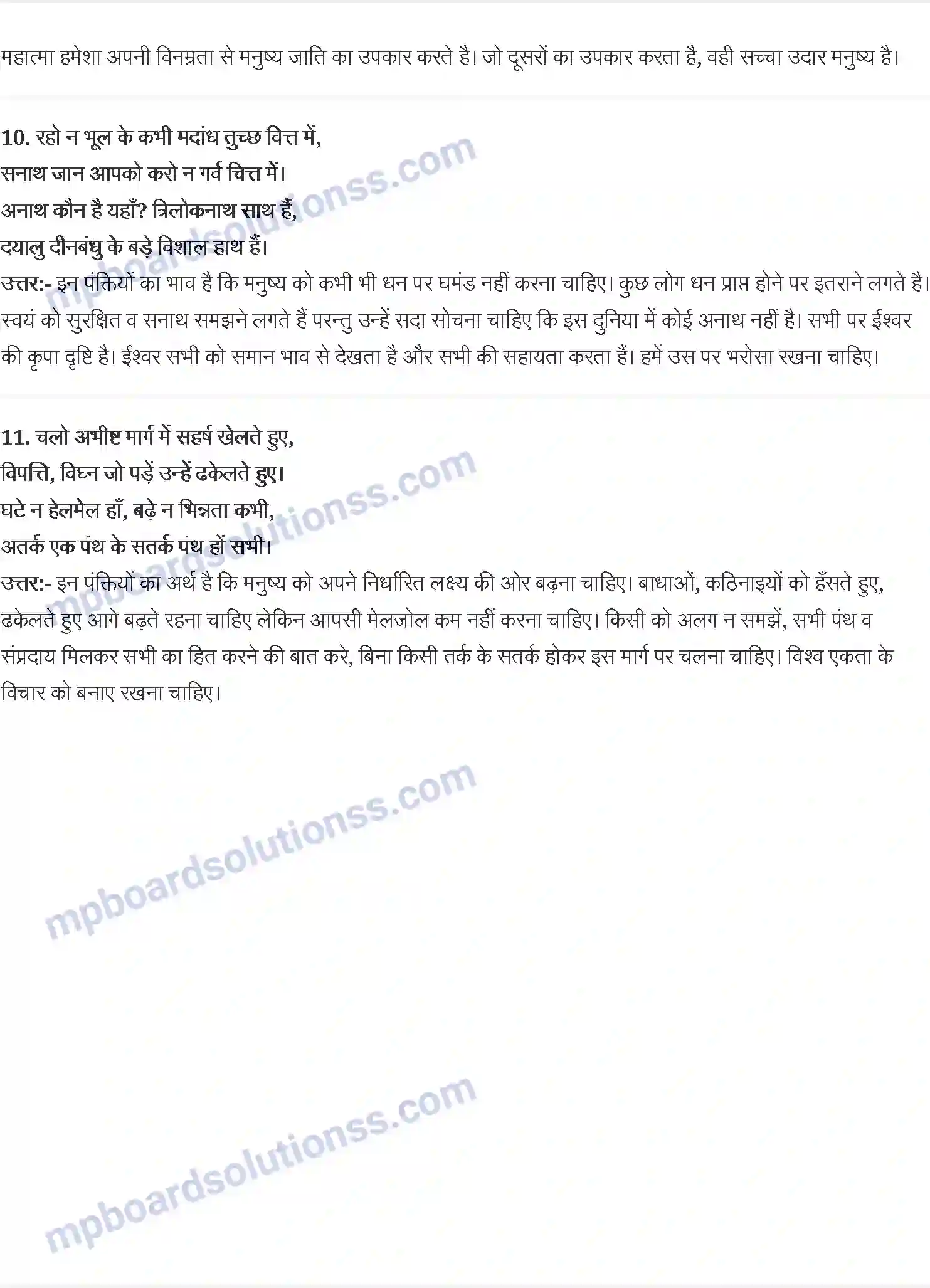 MP Board Book for Class 10 Hindi मैथिलीशरण ग़ुप्त- मनुष्यता Image 3