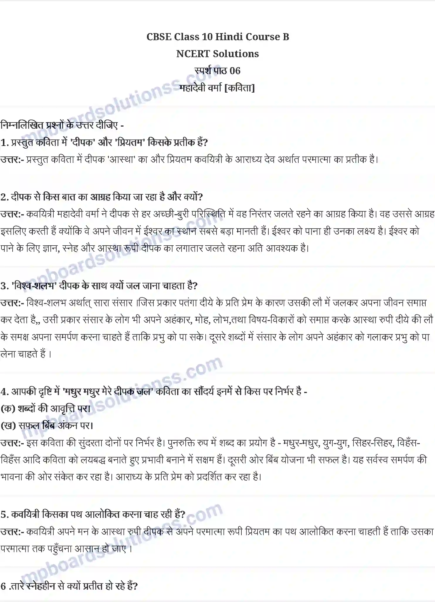 MP Board Book for Class 10 Hindi महादेवी वर्मा Image 1