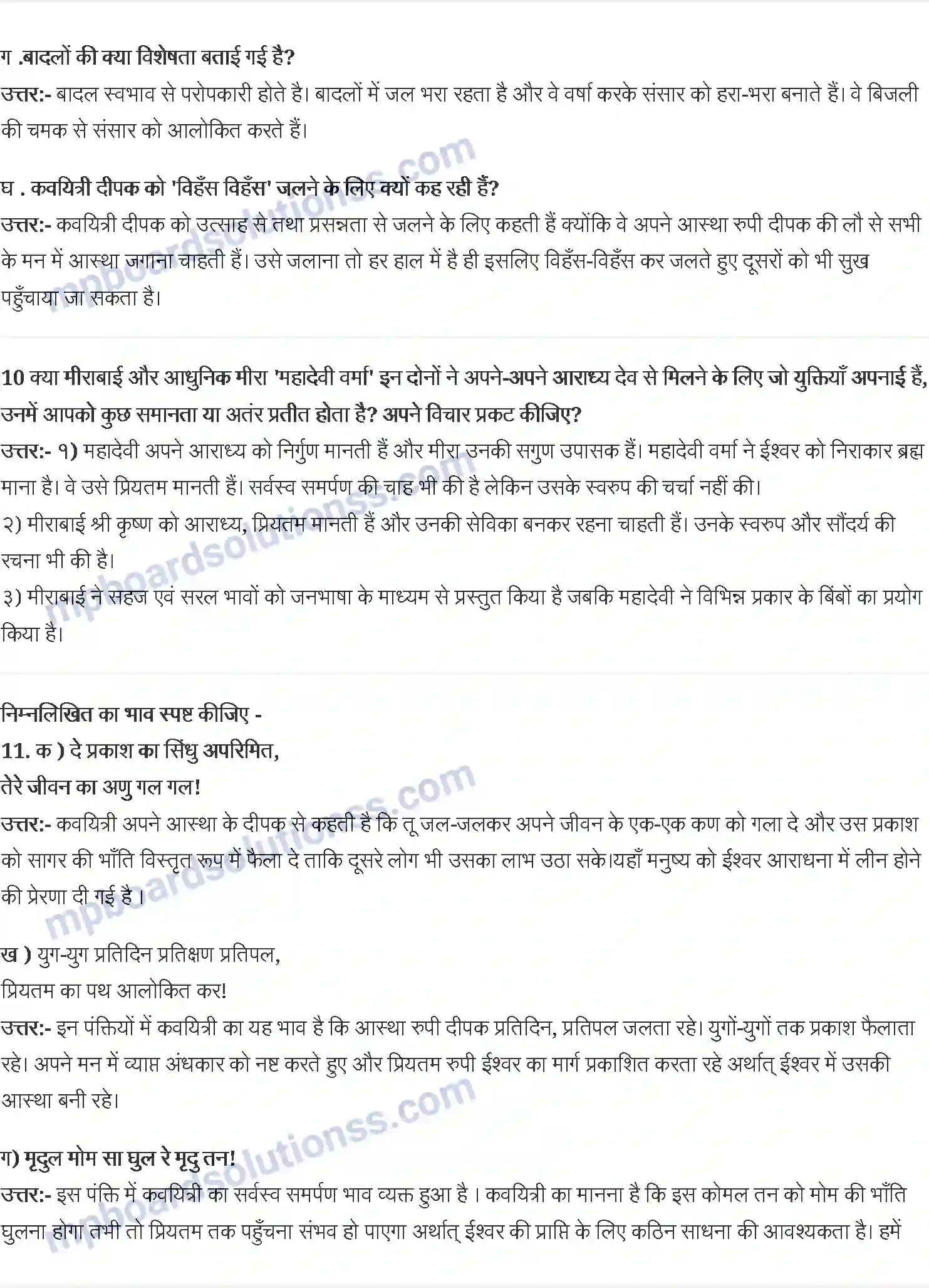 MP Board Book for Class 10 Hindi महादेवी वर्मा Image 3