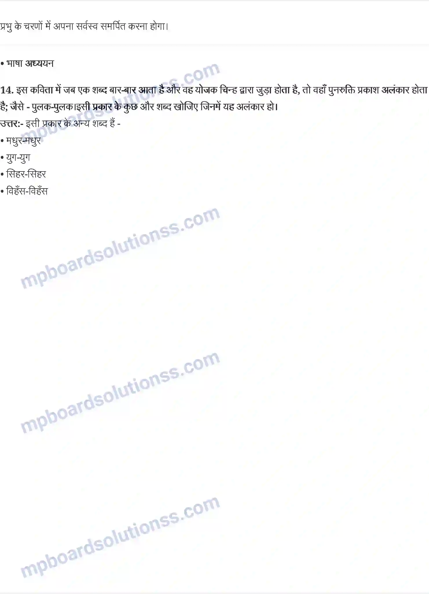 MP Board Book for Class 10 Hindi महादेवी वर्मा Image 4