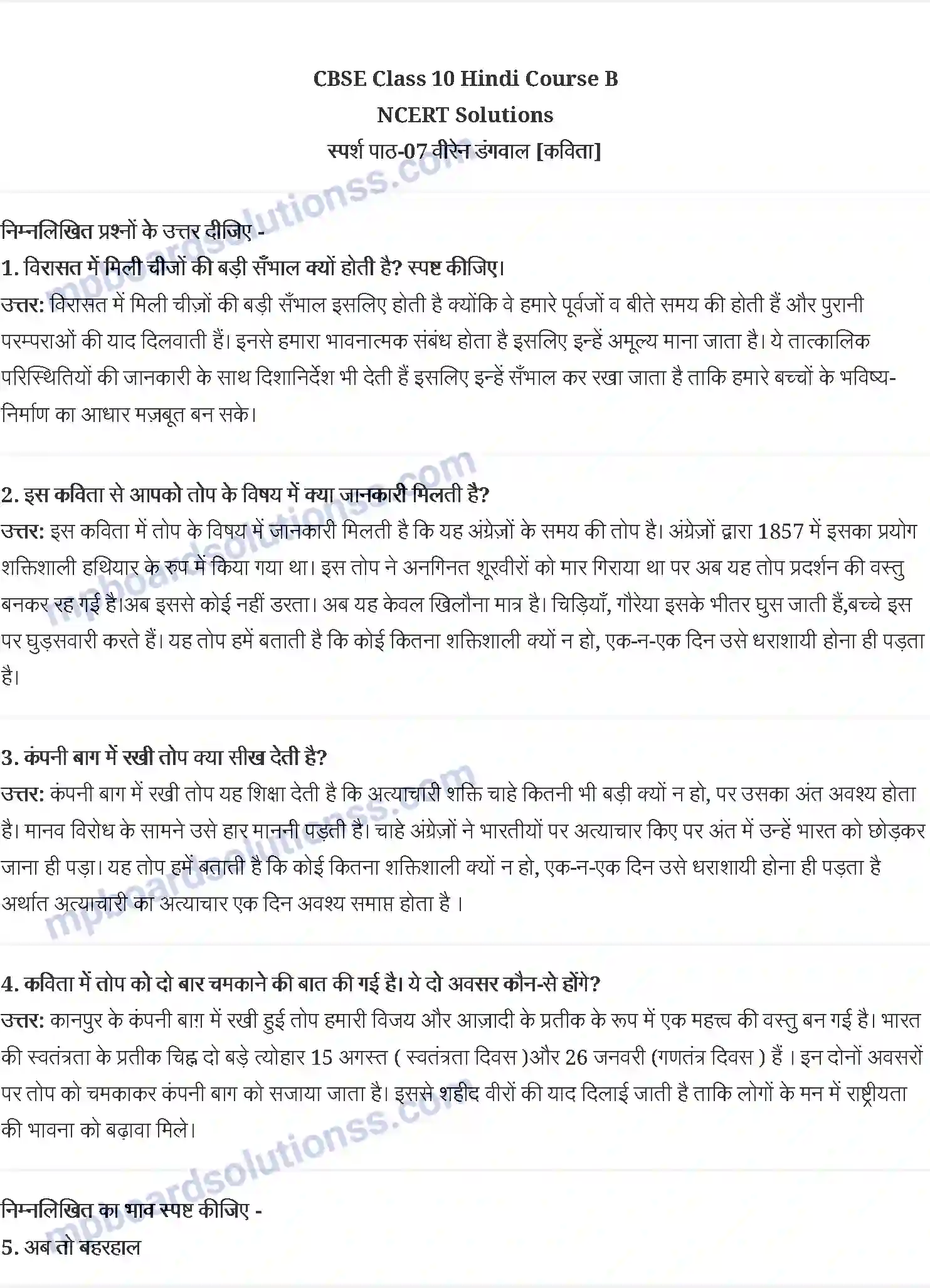 MP Board Book for Class 10 Hindi वीरेन ड़ंग़वालः तोप Image 1