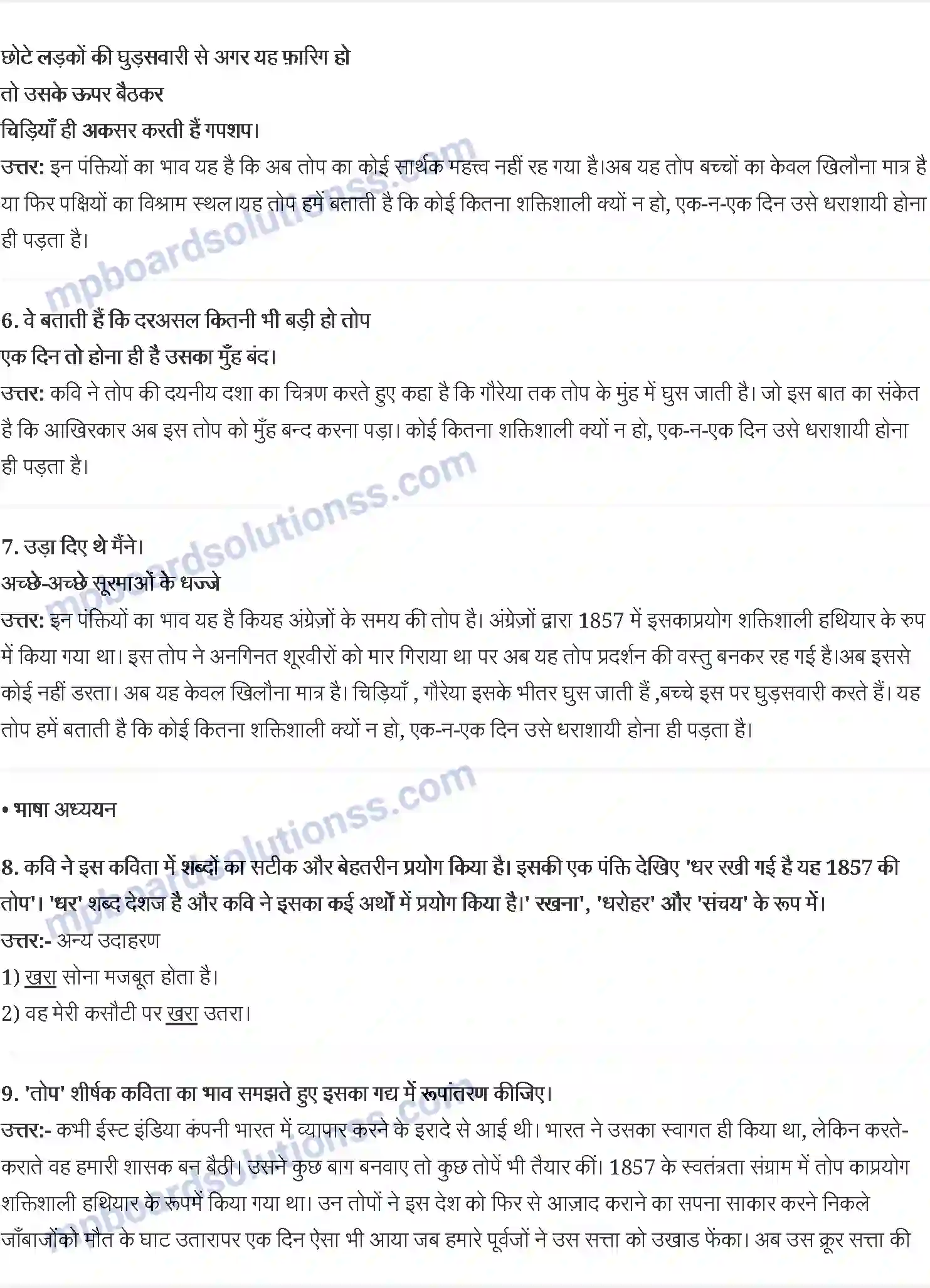 MP Board Book for Class 10 Hindi वीरेन ड़ंग़वालः तोप Image 2