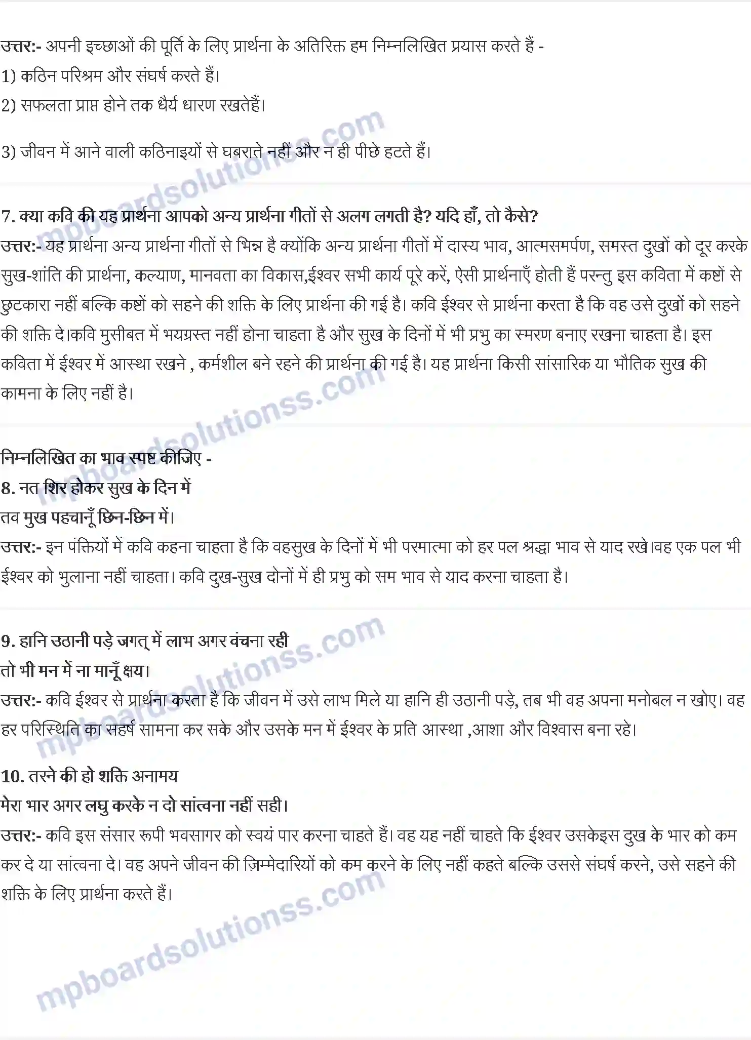 MP Board Book for Class 10 Hindi रवींद्र नाथ ठाक़ुर - आत्मत्राण Image 2