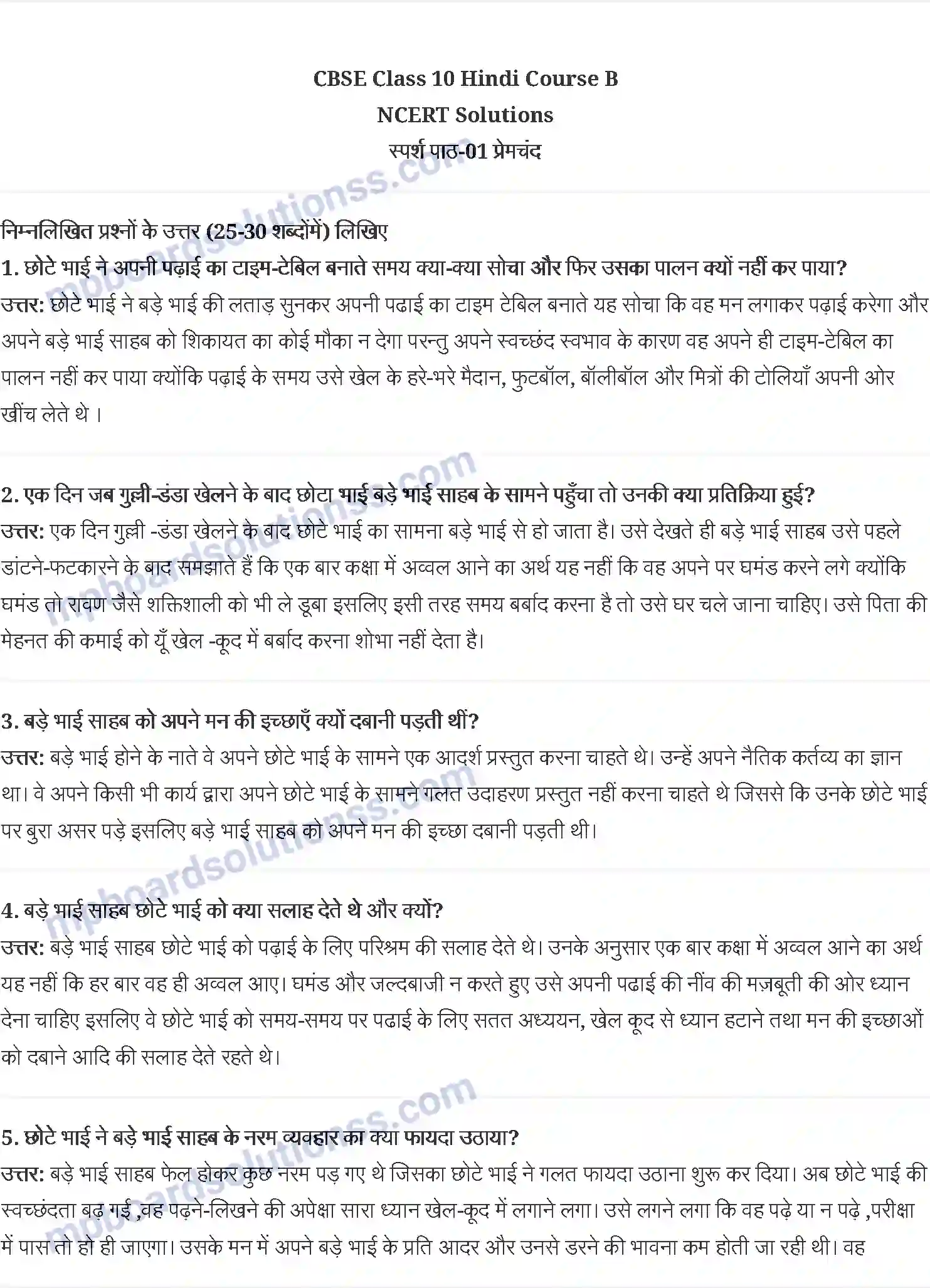 MP Board Book for Class 10 Hindi प्रेमचंदः बड़े भाई साहब Image 1