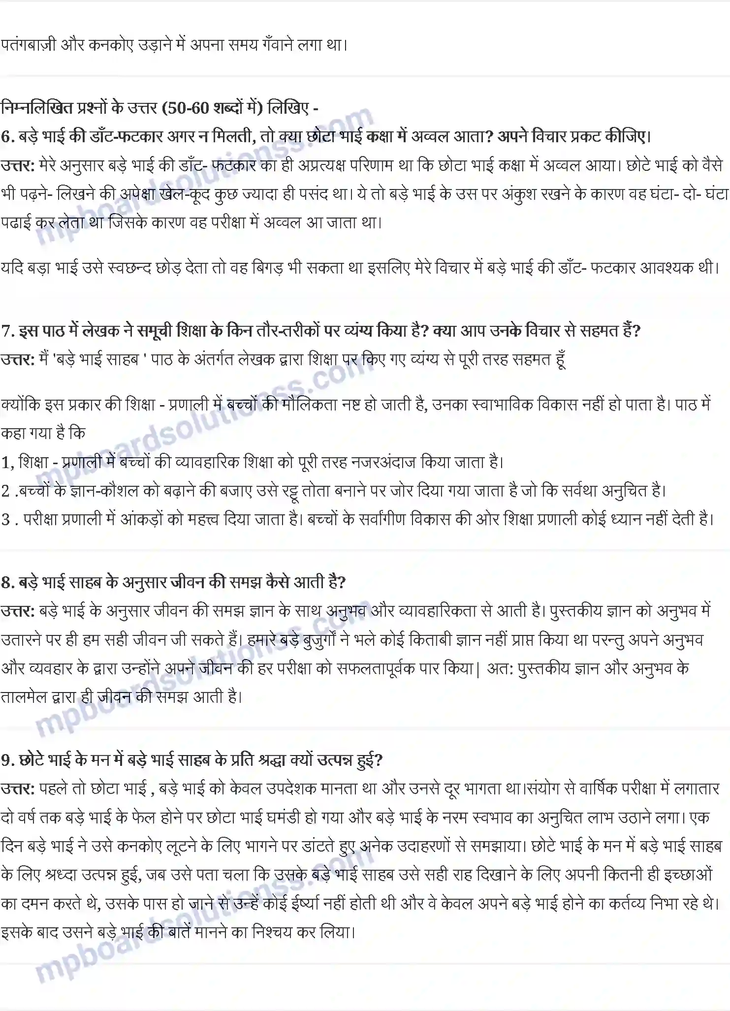 MP Board Book for Class 10 Hindi प्रेमचंदः बड़े भाई साहब Image 2
