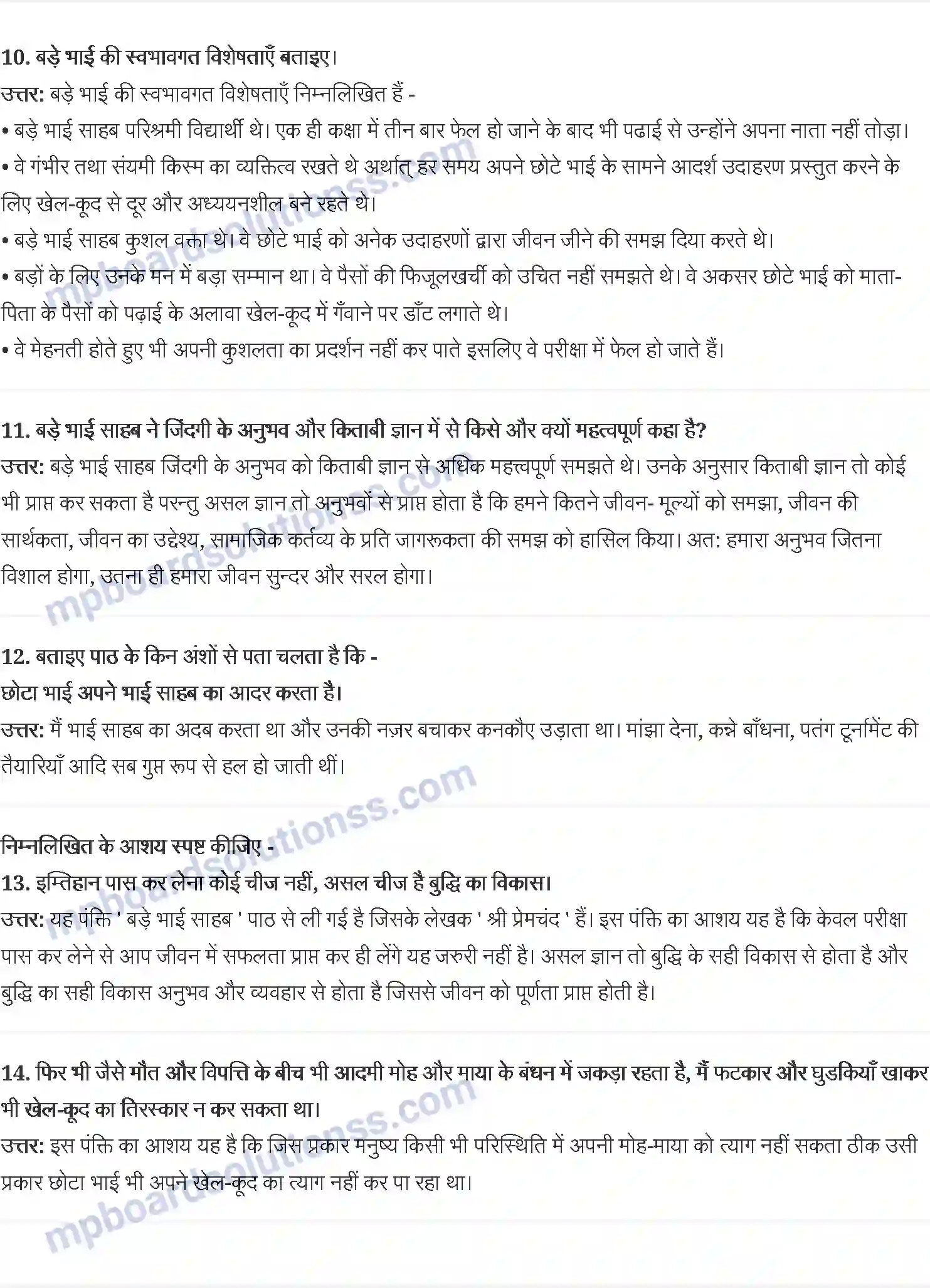 MP Board Book for Class 10 Hindi प्रेमचंदः बड़े भाई साहब Image 3