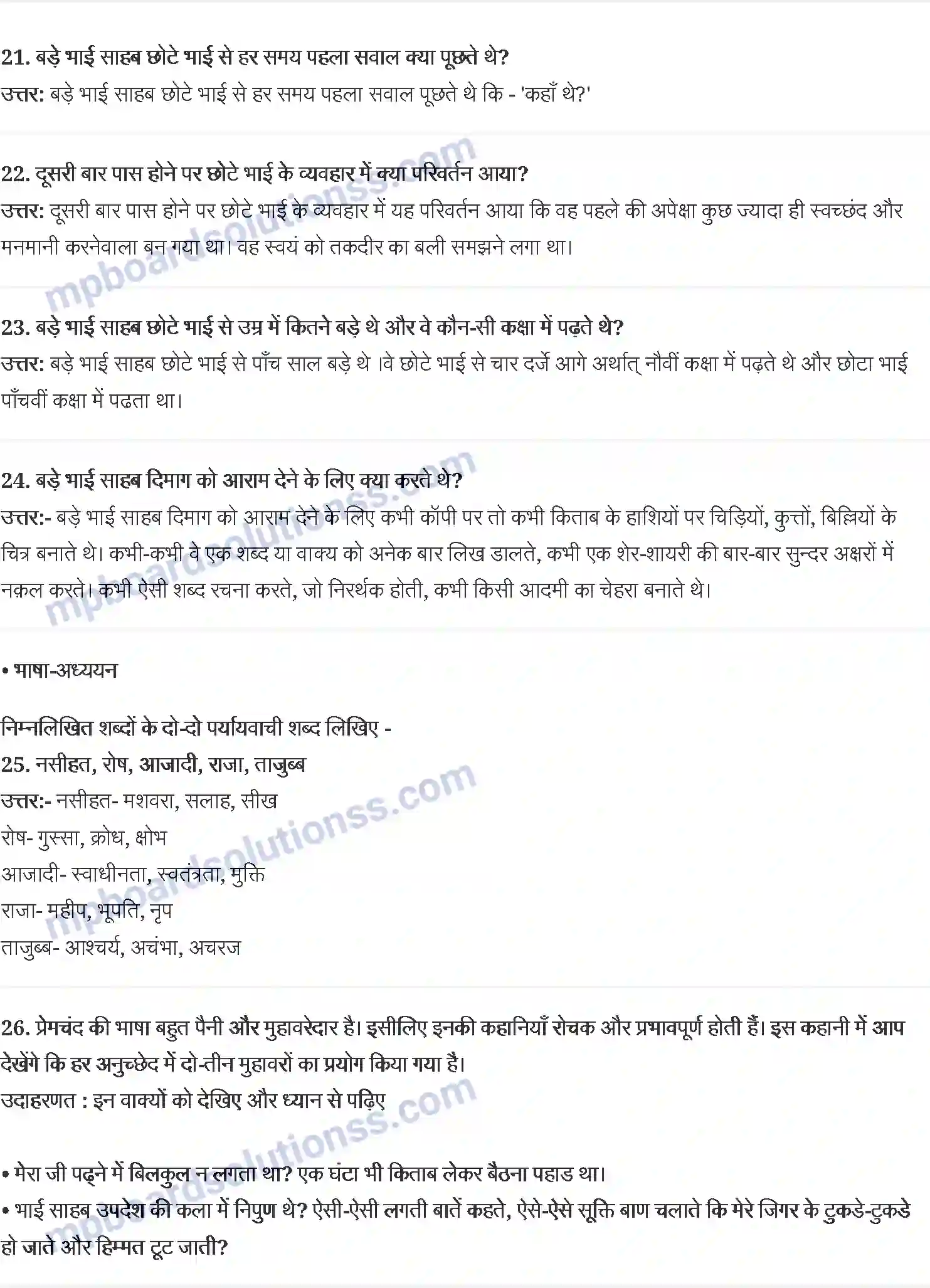 MP Board Book for Class 10 Hindi प्रेमचंदः बड़े भाई साहब Image 5