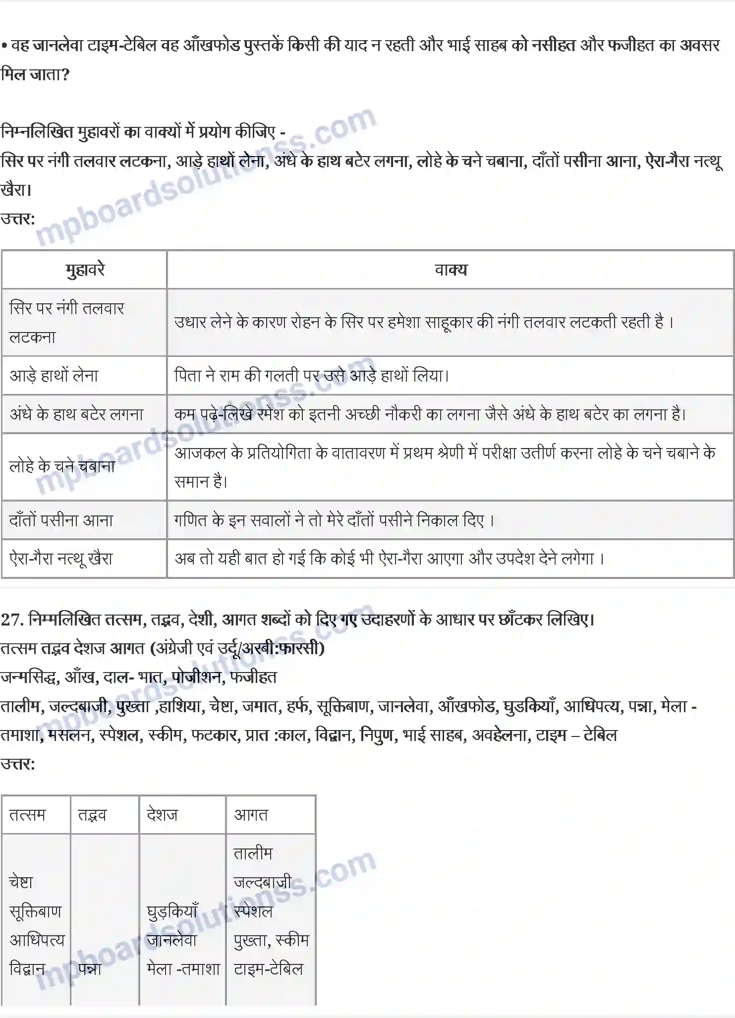 MP Board Book for Class 10 Hindi प्रेमचंदः बड़े भाई साहब Image 6