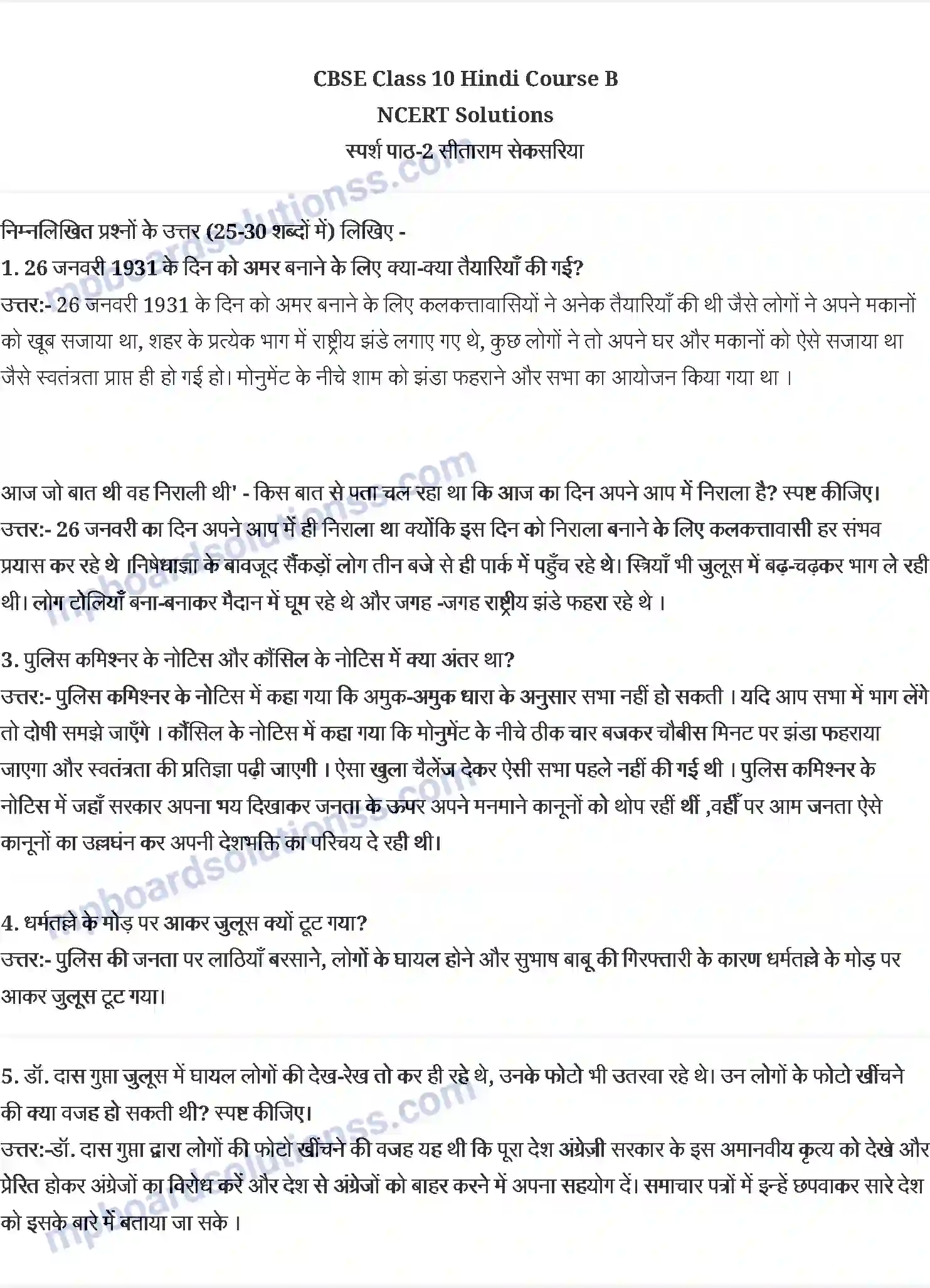 MP Board Book for Class 10 Hindi सीताराम सेकसरिया डायरी का एक पन्ना Image 1
