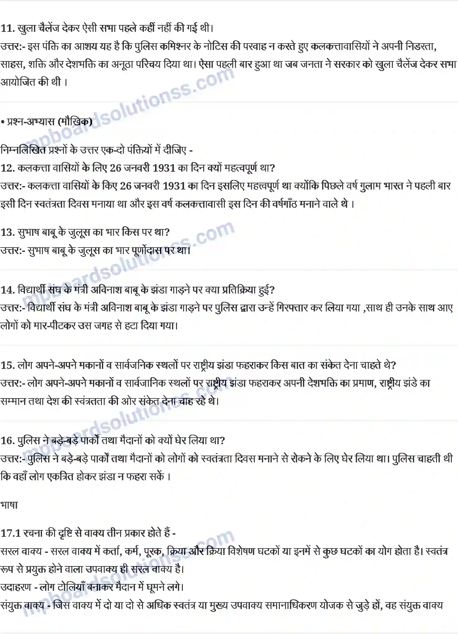 MP Board Book for Class 10 Hindi सीताराम सेकसरिया डायरी का एक पन्ना Image 3