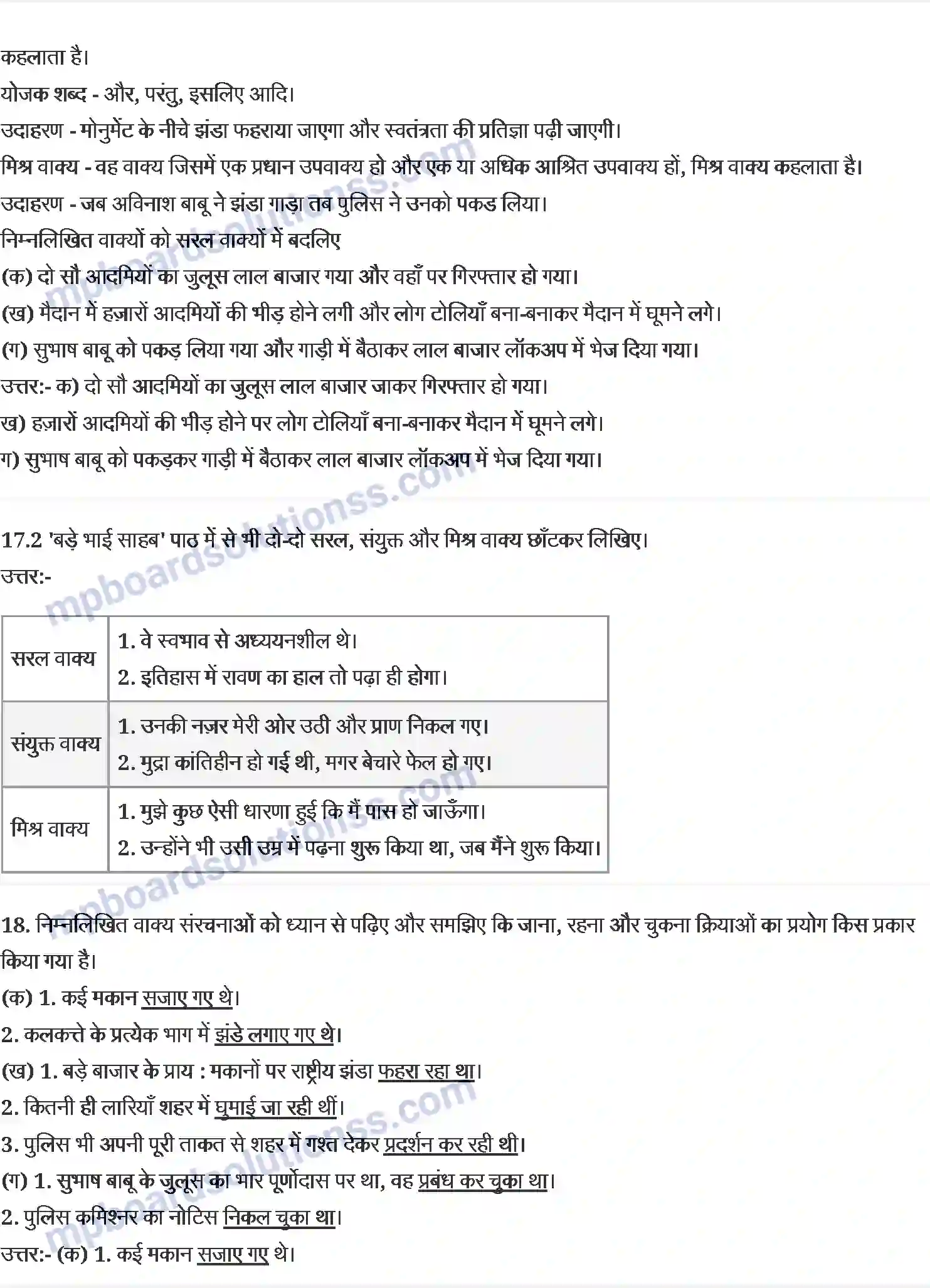 MP Board Book for Class 10 Hindi सीताराम सेकसरिया डायरी का एक पन्ना Image 4