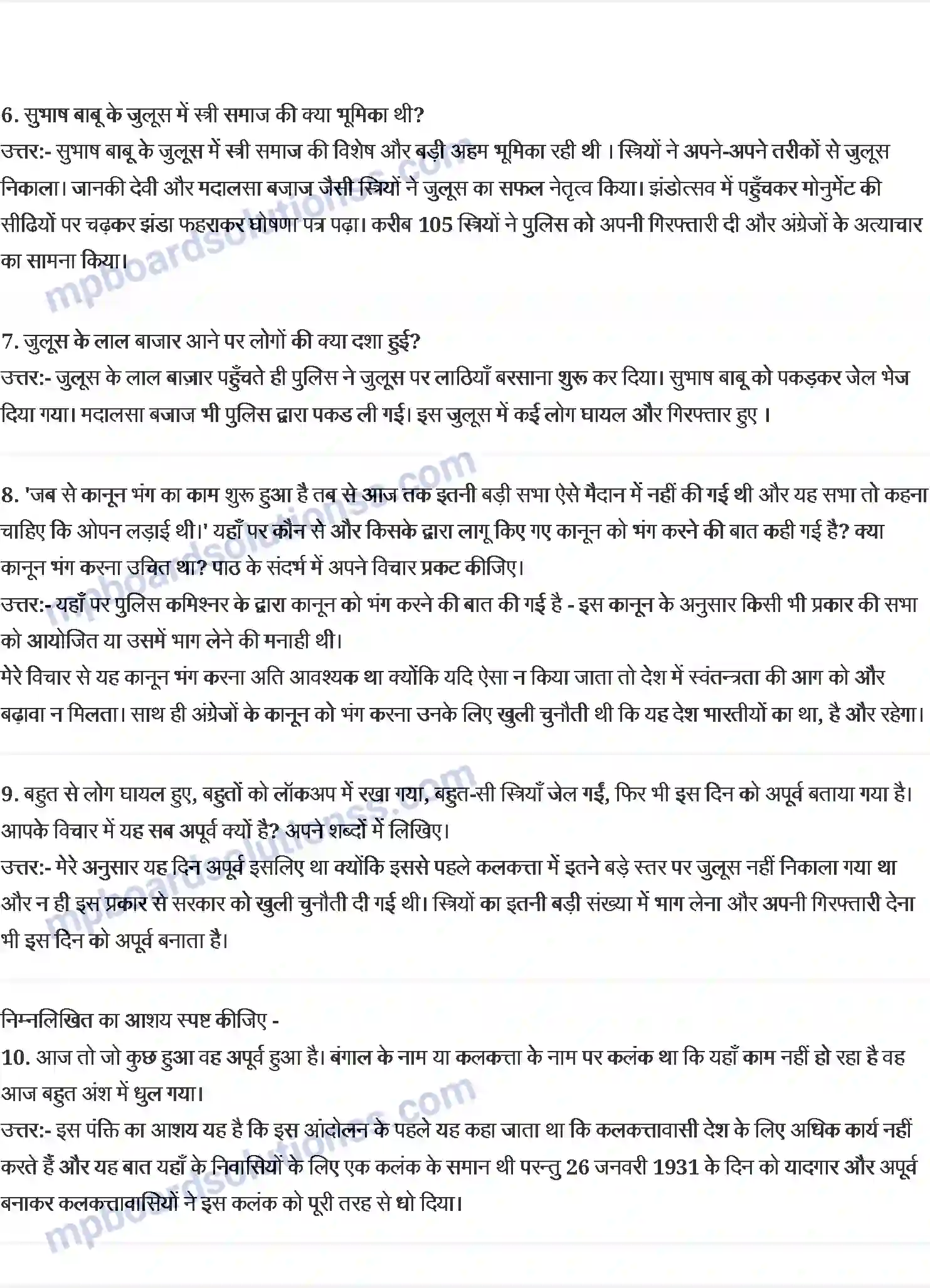 MP Board Book for Class 10 Hindi लीलाधर मंडलोई Image 2
