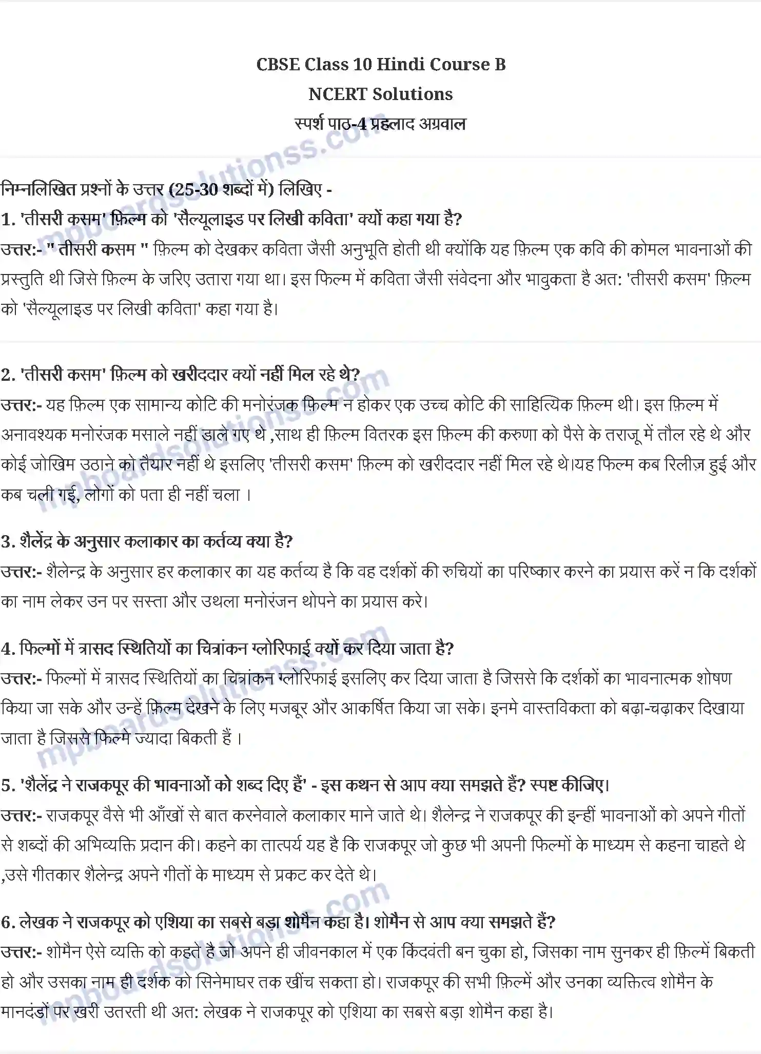 MP Board Book for Class 10 Hindi प्रहलाद अग्रवाल Image 1