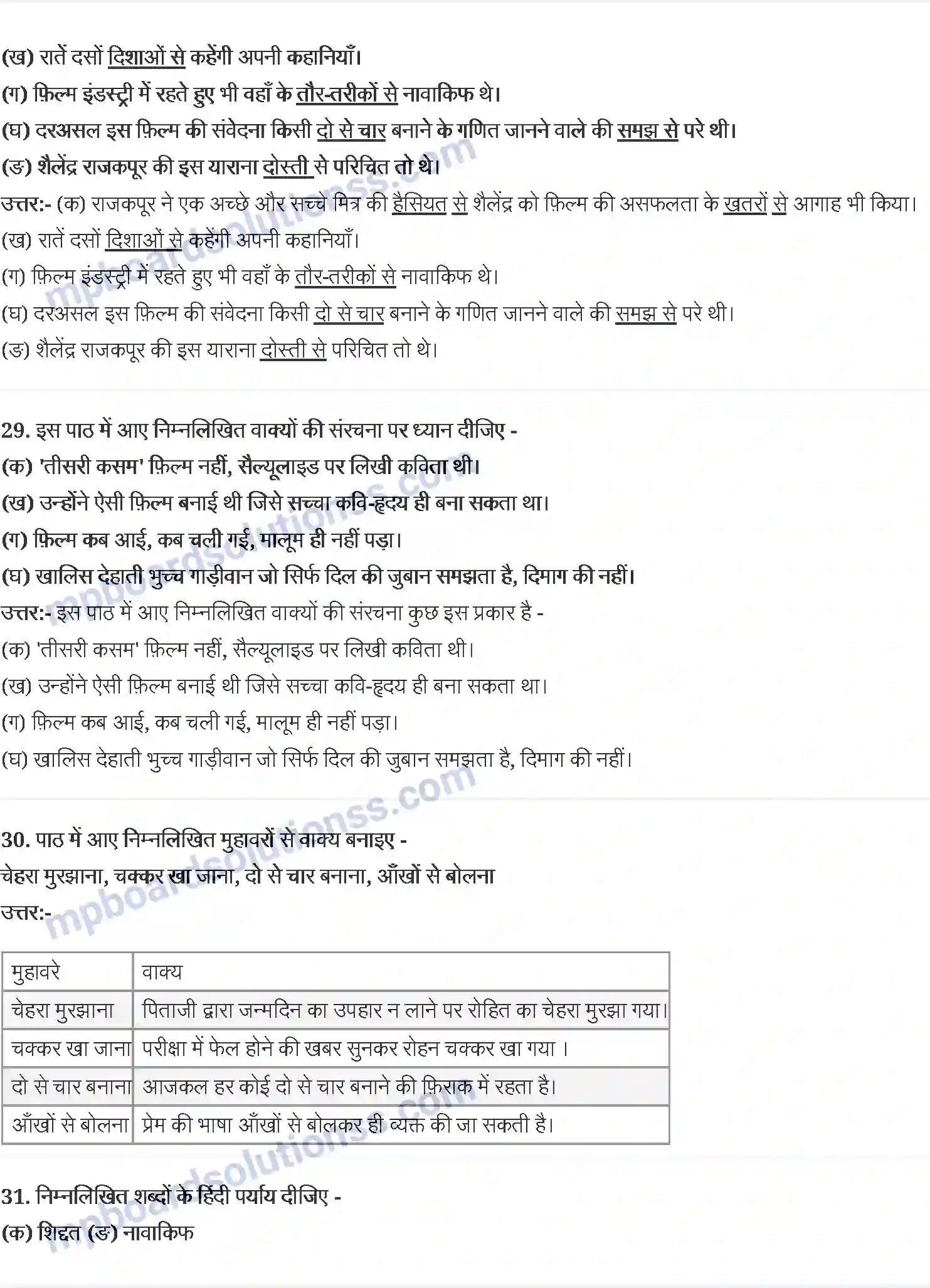 MP Board Book for Class 10 Hindi प्रहलाद अग्रवाल Image 5